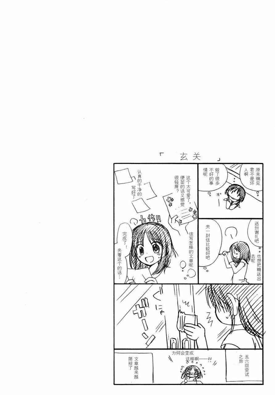 《背后生活》漫画 003集