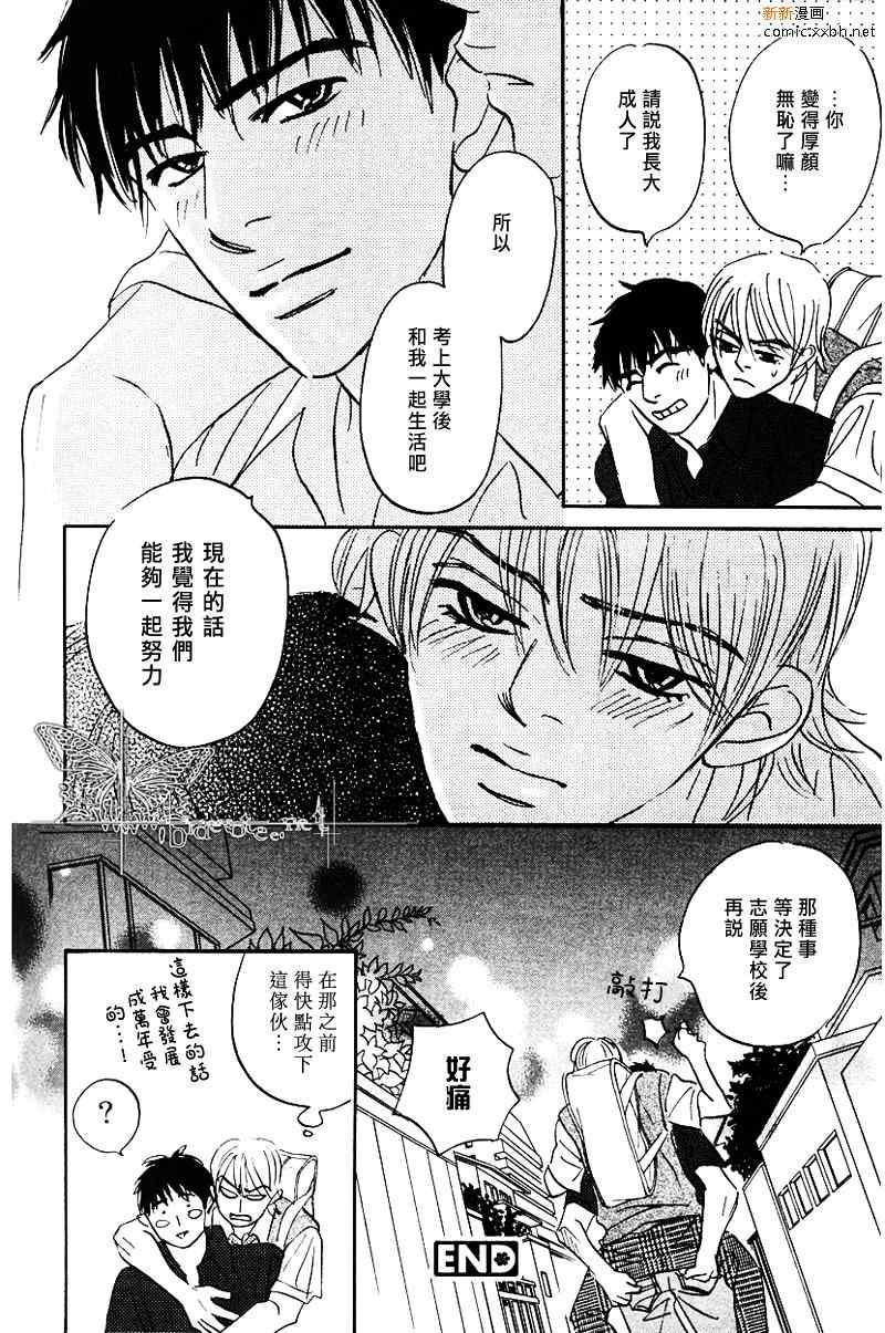 《青年18歳》漫画 后篇