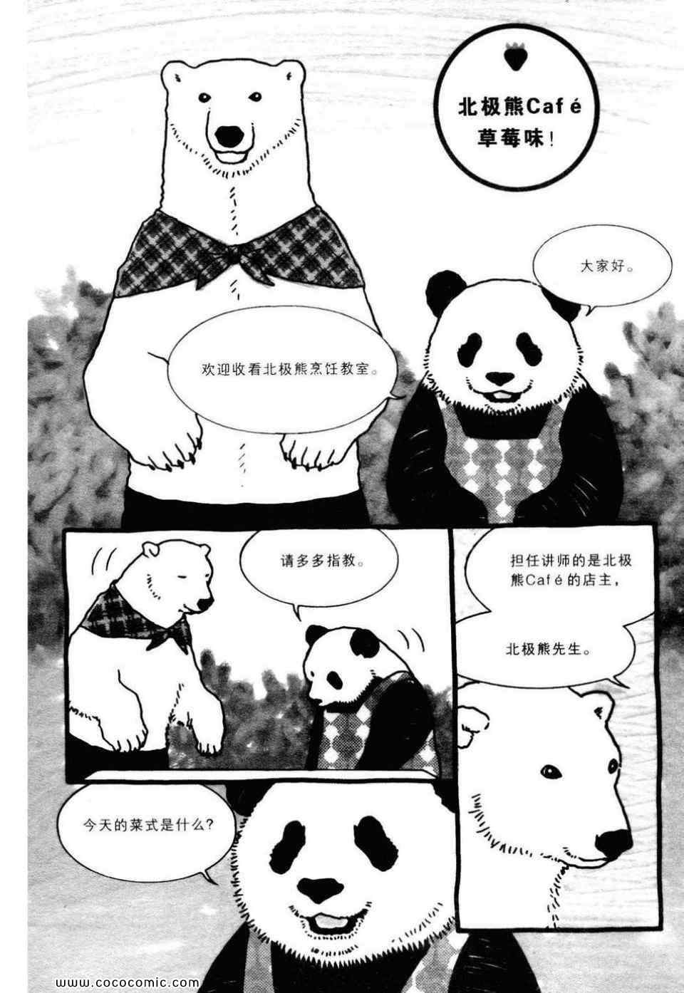 《白熊咖啡厅》漫画 02卷