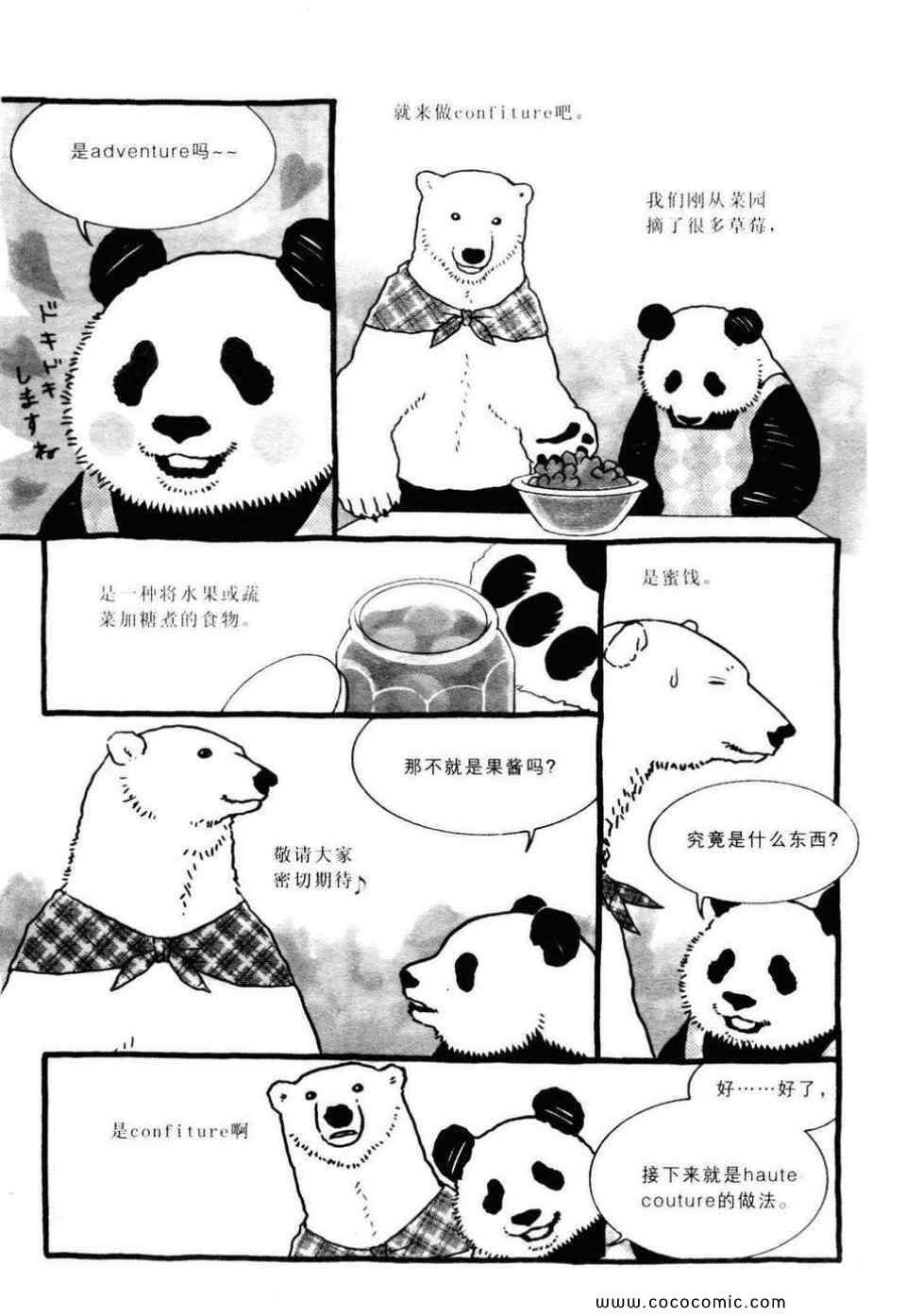 《白熊咖啡厅》漫画 02卷