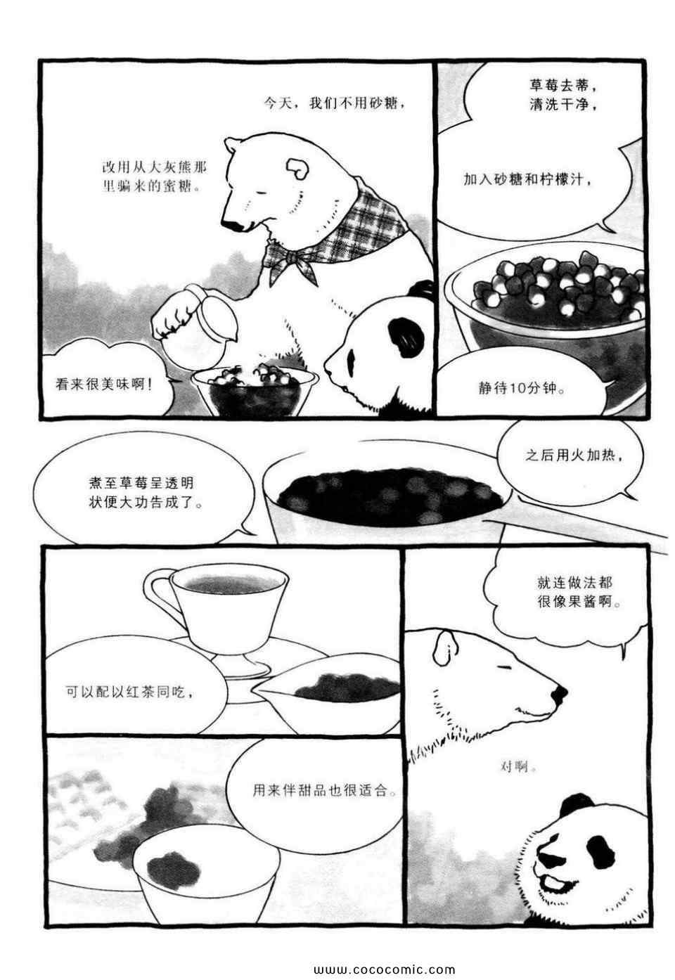 《白熊咖啡厅》漫画 02卷