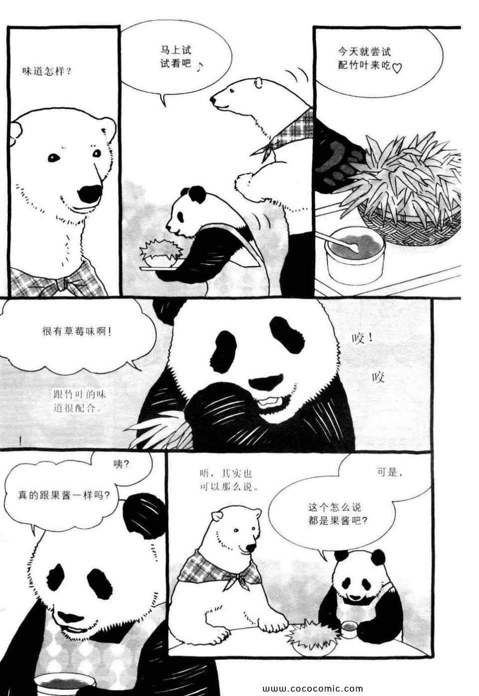 《白熊咖啡厅》漫画 02卷