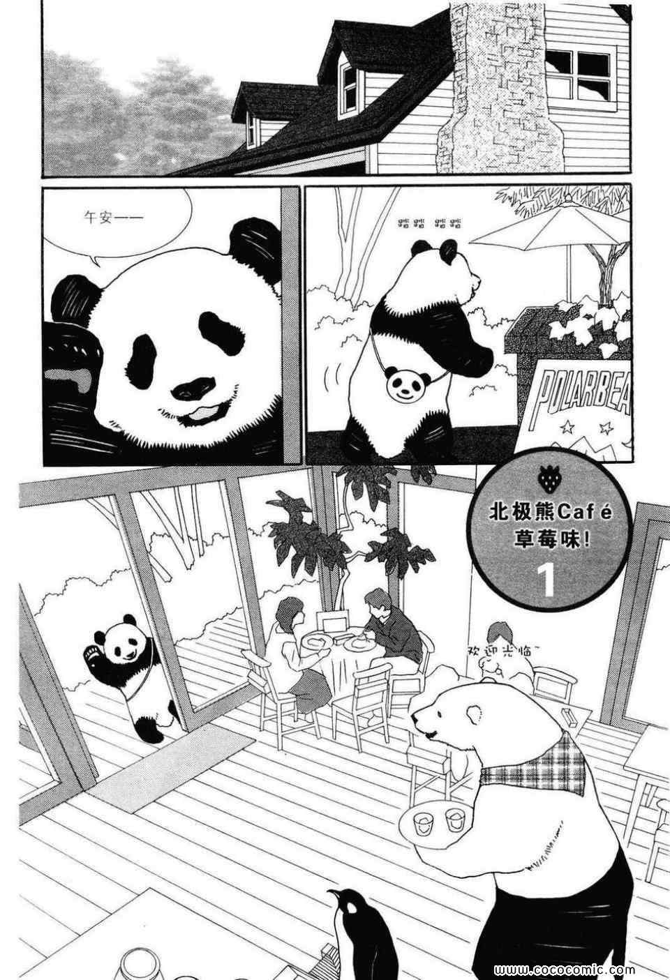 《白熊咖啡厅》漫画 02卷