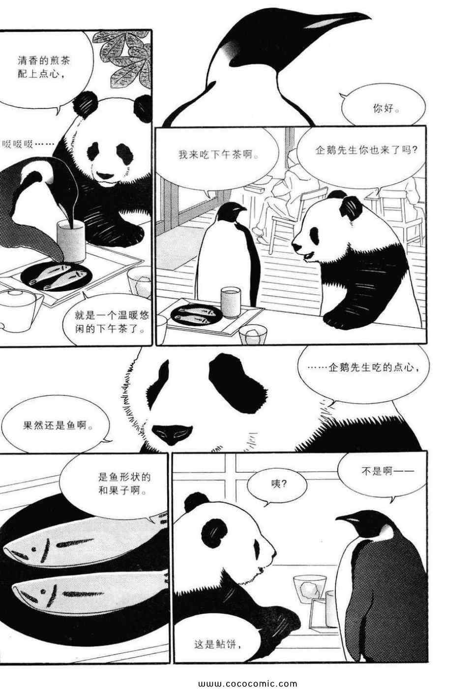 《白熊咖啡厅》漫画 02卷