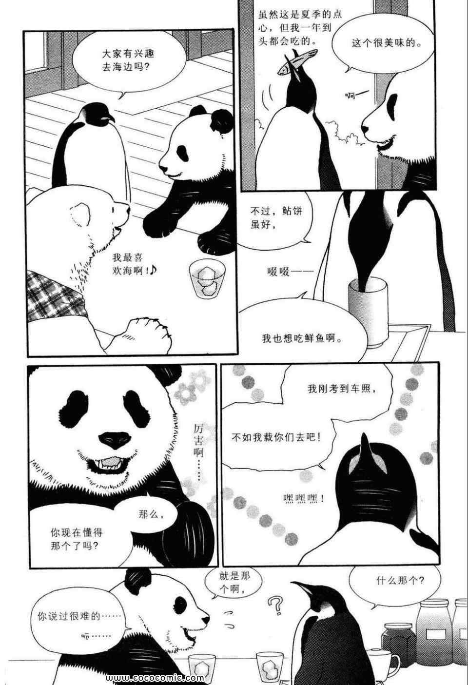 《白熊咖啡厅》漫画 02卷