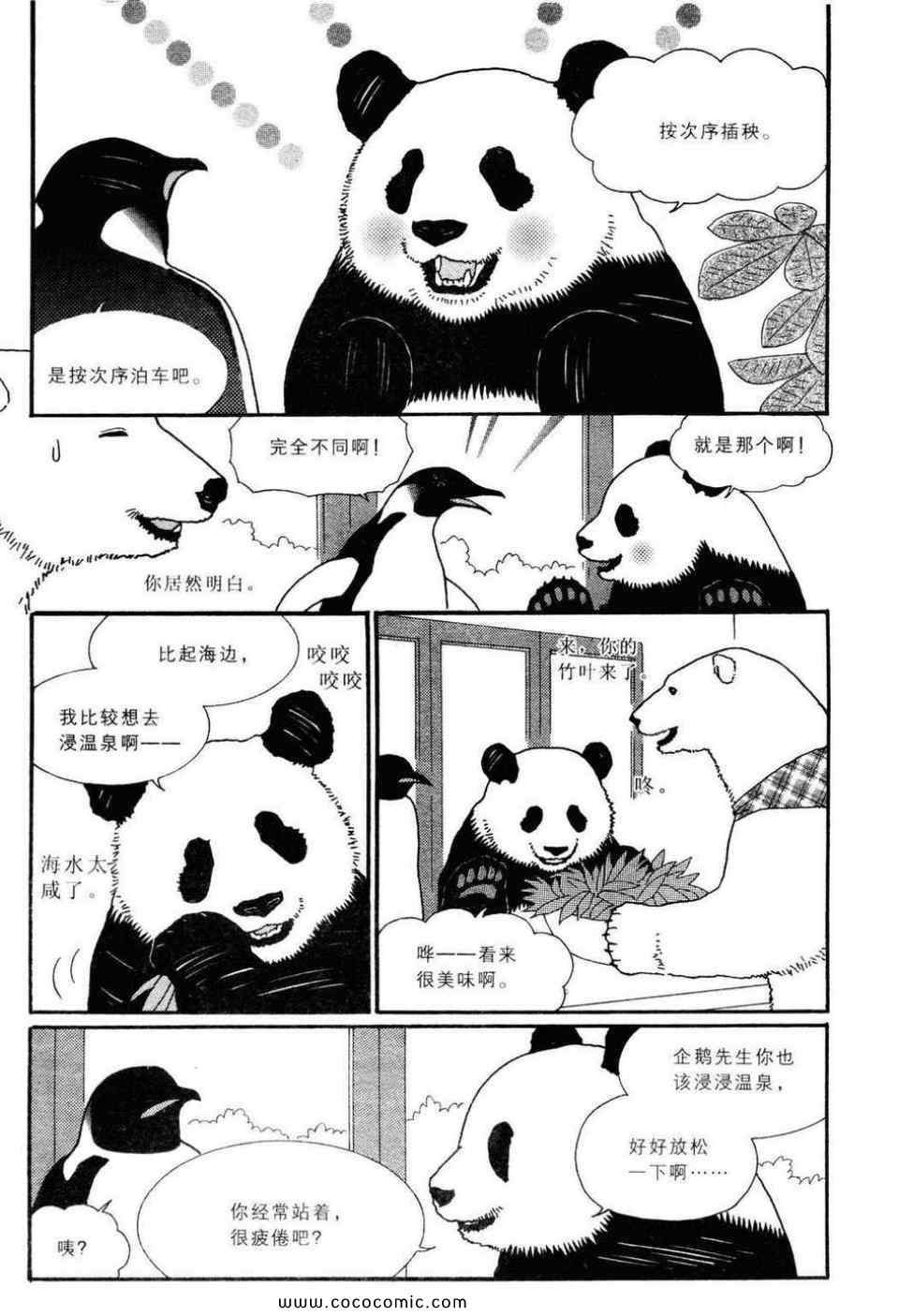 《白熊咖啡厅》漫画 02卷