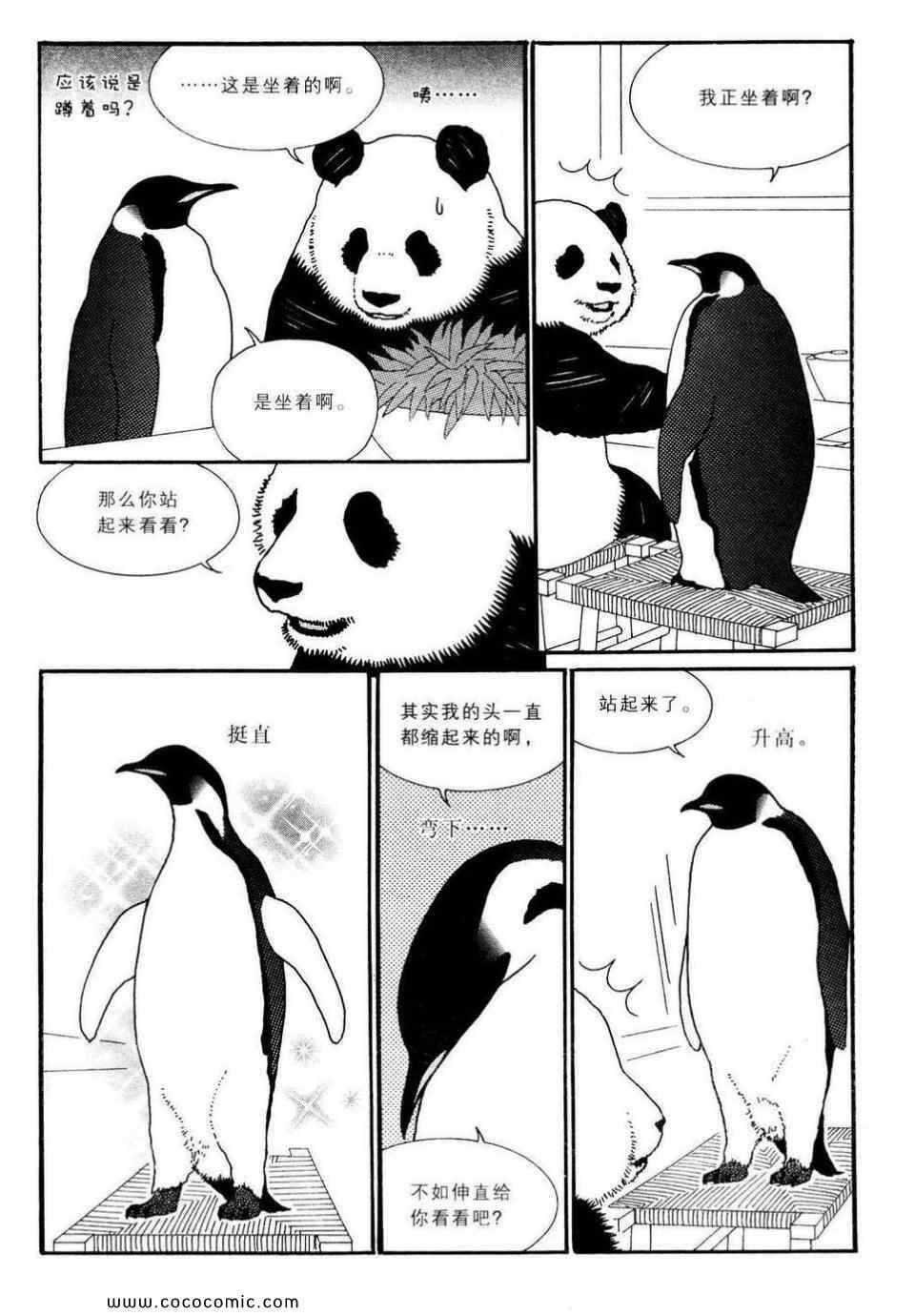 《白熊咖啡厅》漫画 02卷