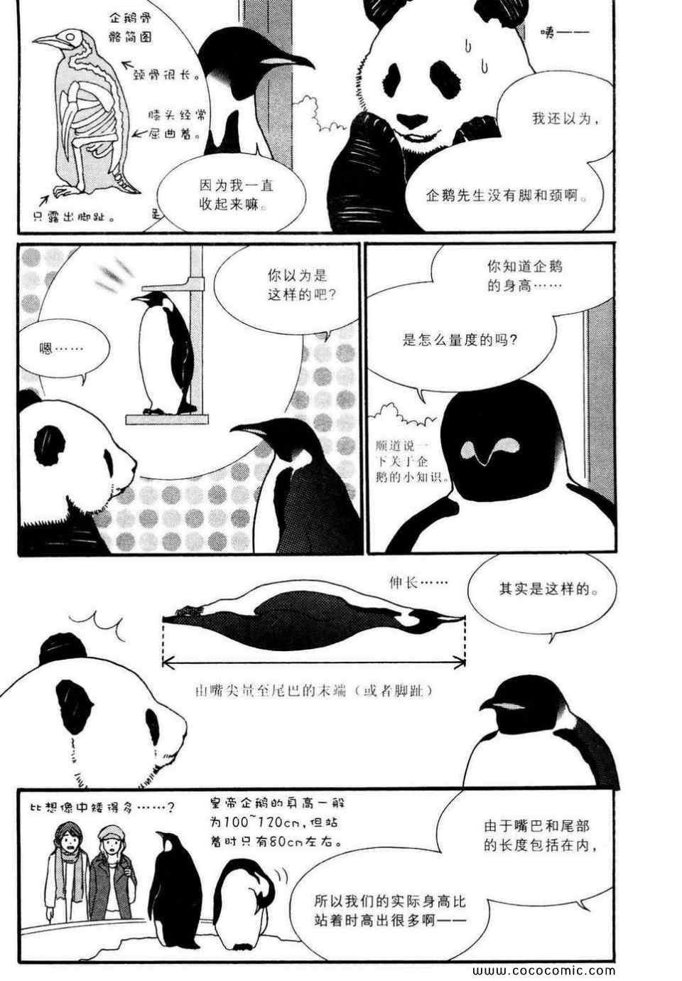 《白熊咖啡厅》漫画 02卷