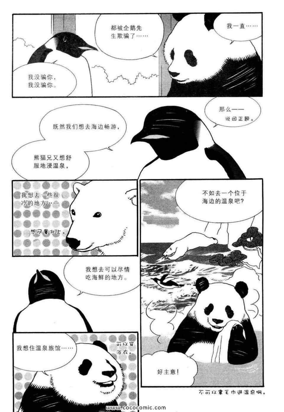 《白熊咖啡厅》漫画 02卷