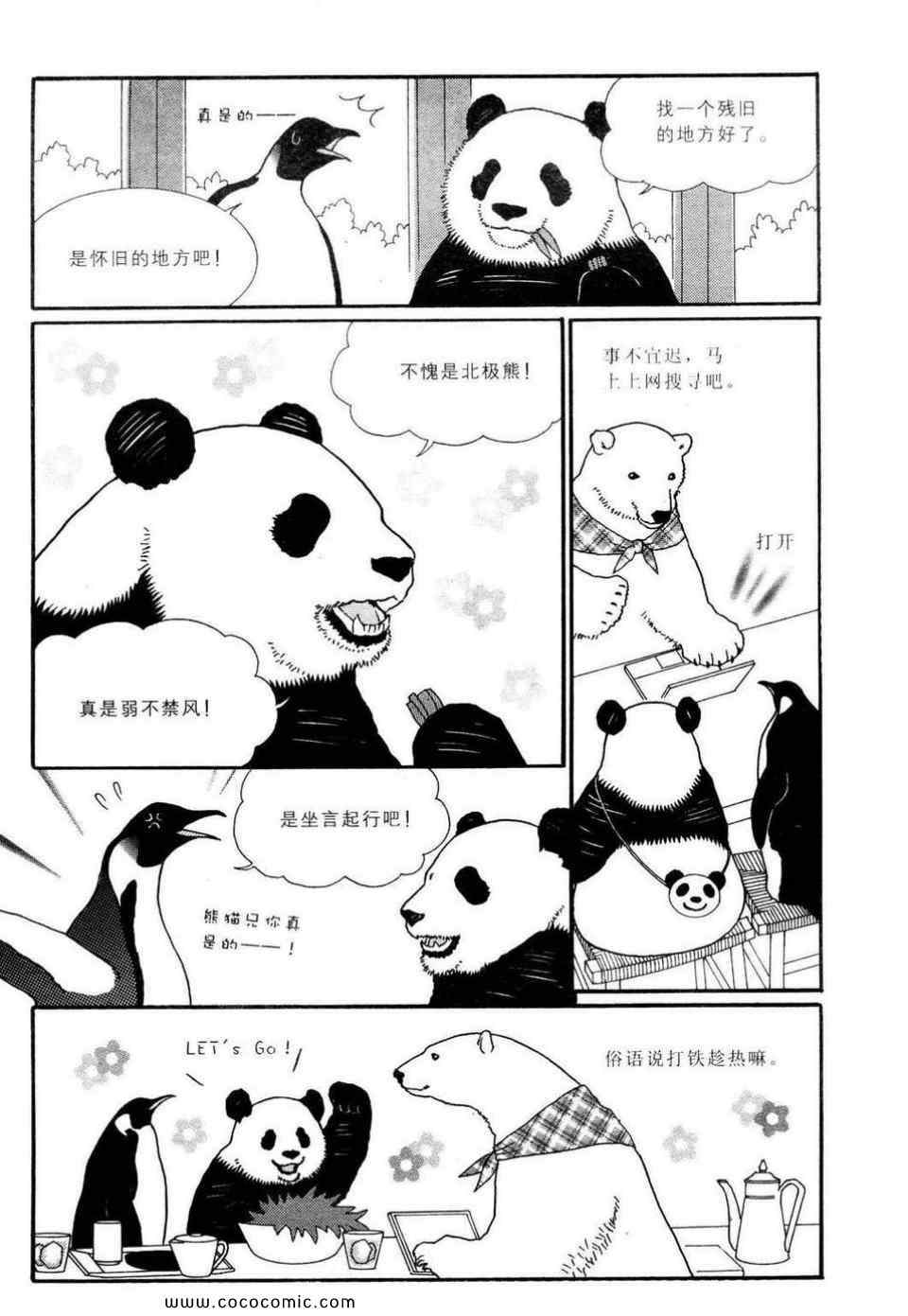 《白熊咖啡厅》漫画 02卷