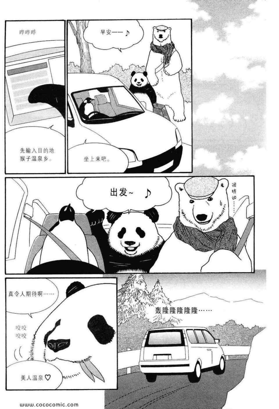 《白熊咖啡厅》漫画 02卷