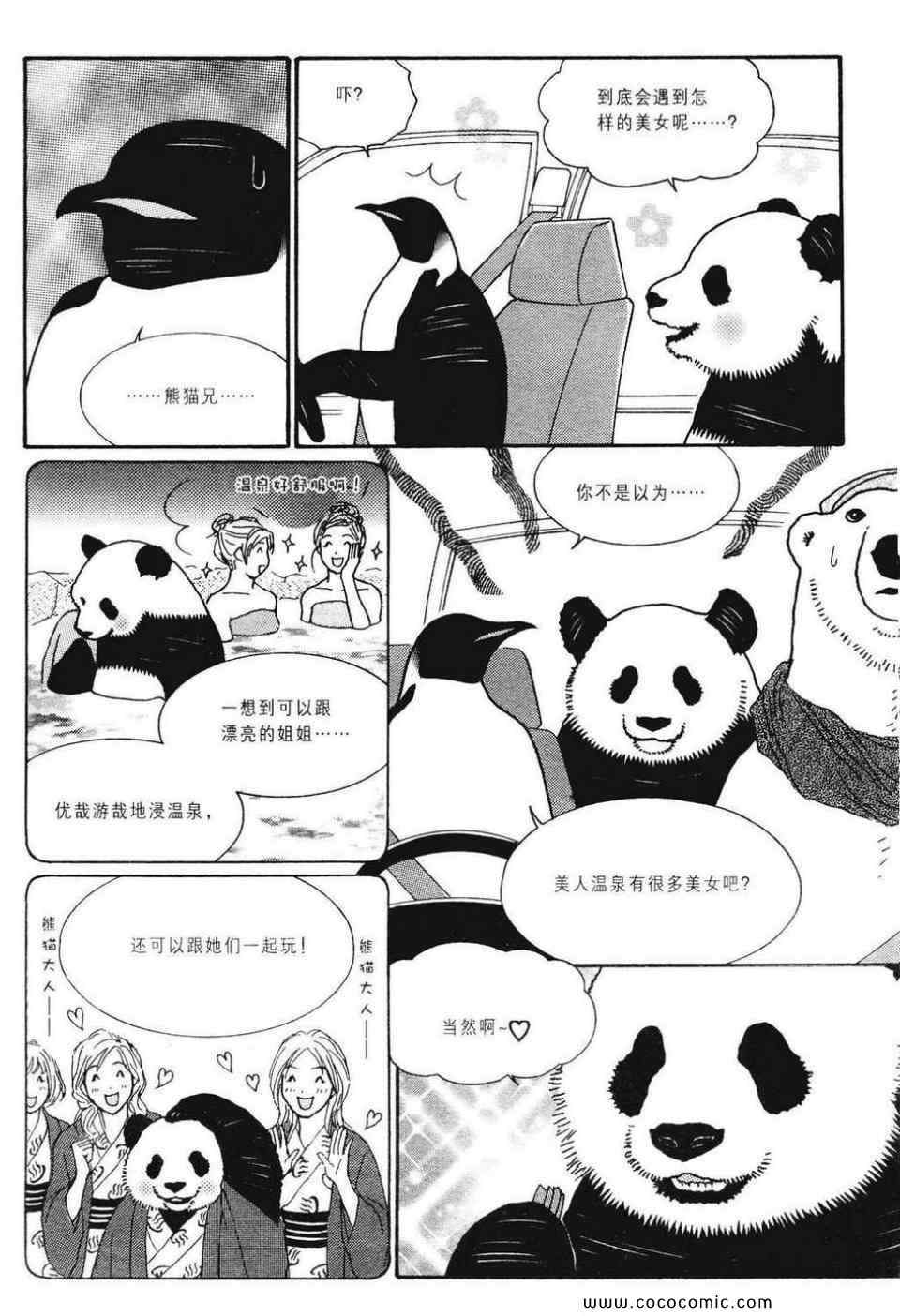 《白熊咖啡厅》漫画 02卷