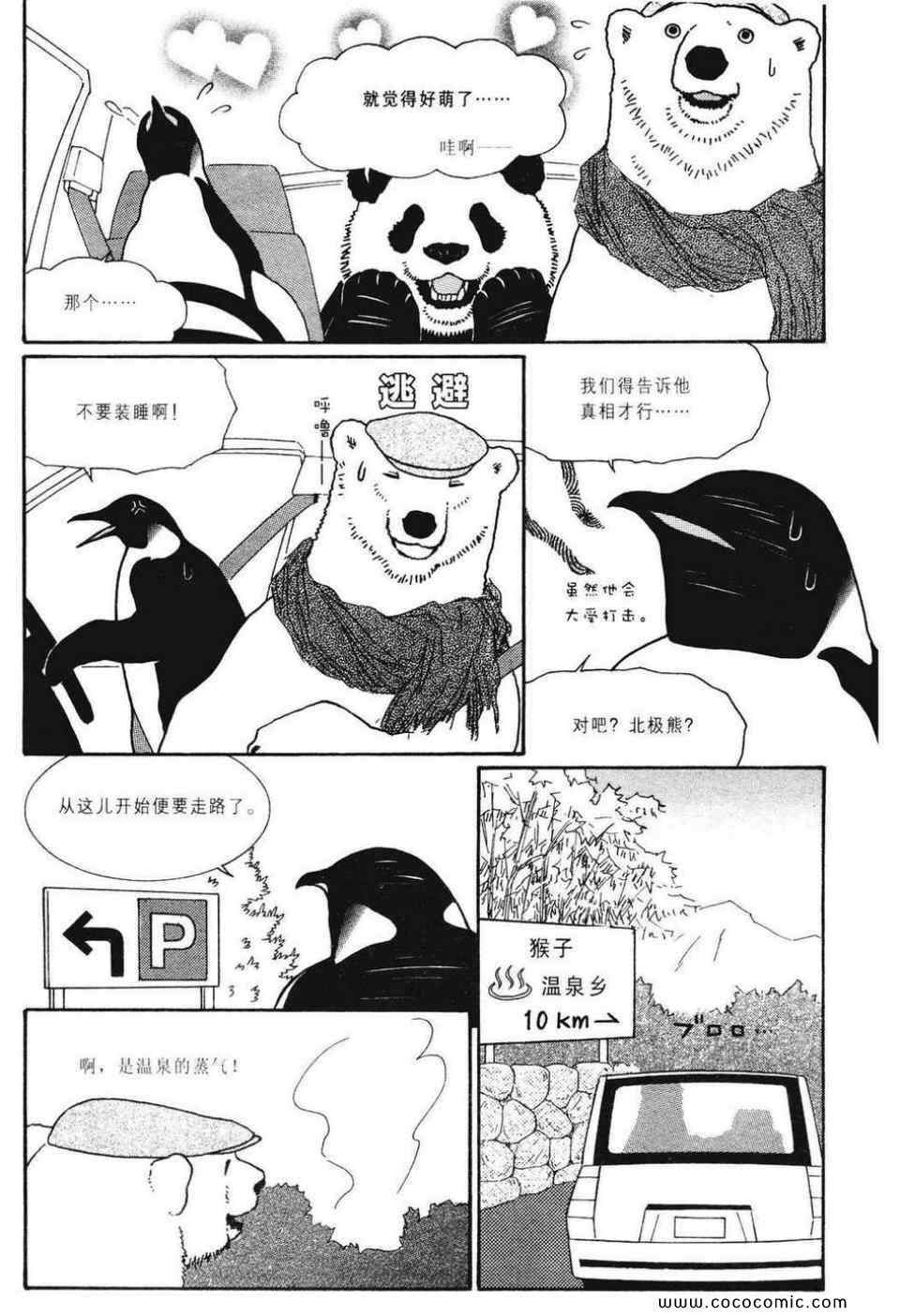 《白熊咖啡厅》漫画 02卷