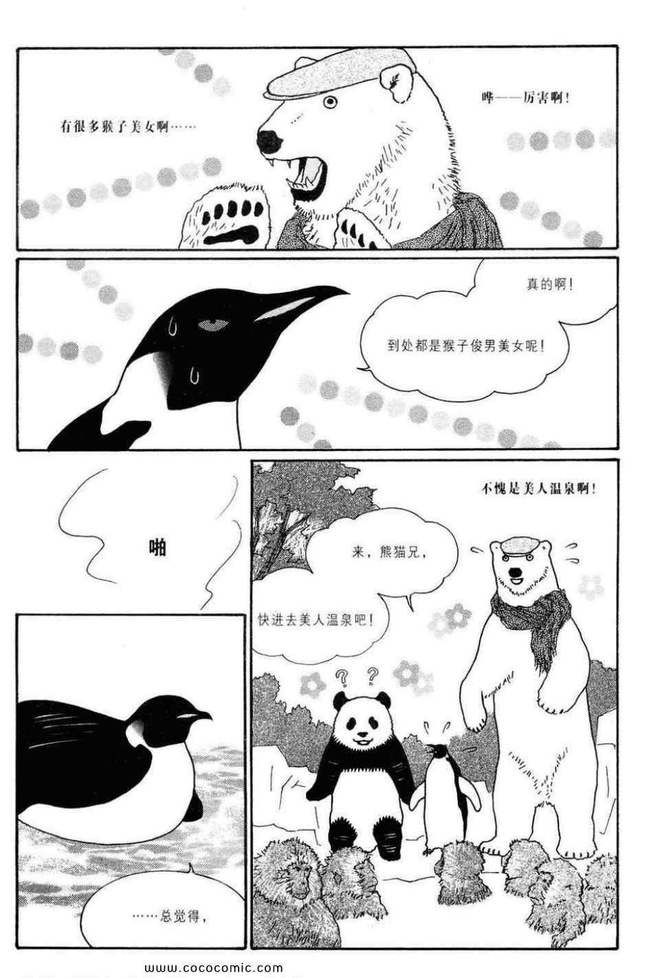 《白熊咖啡厅》漫画 02卷