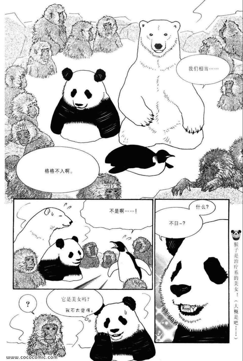 《白熊咖啡厅》漫画 02卷