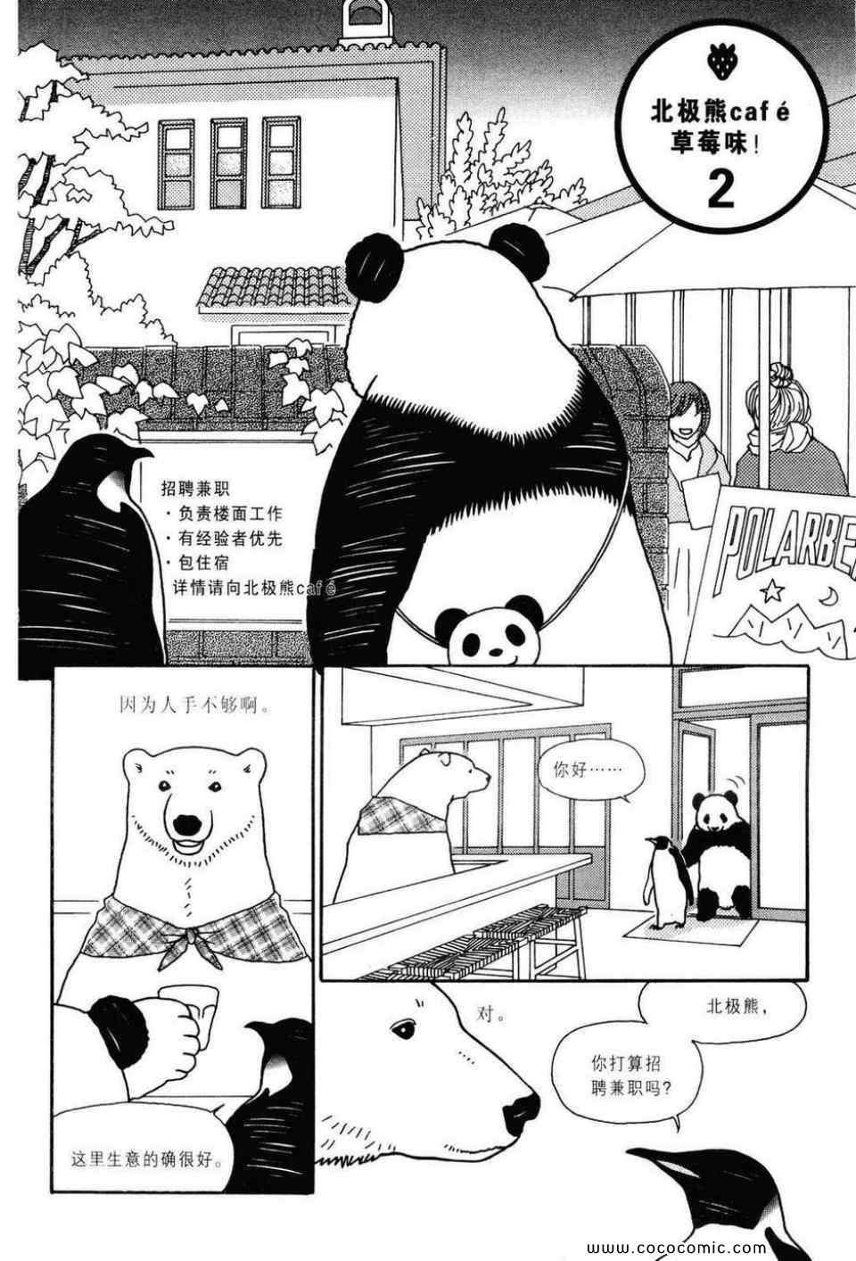 《白熊咖啡厅》漫画 02卷