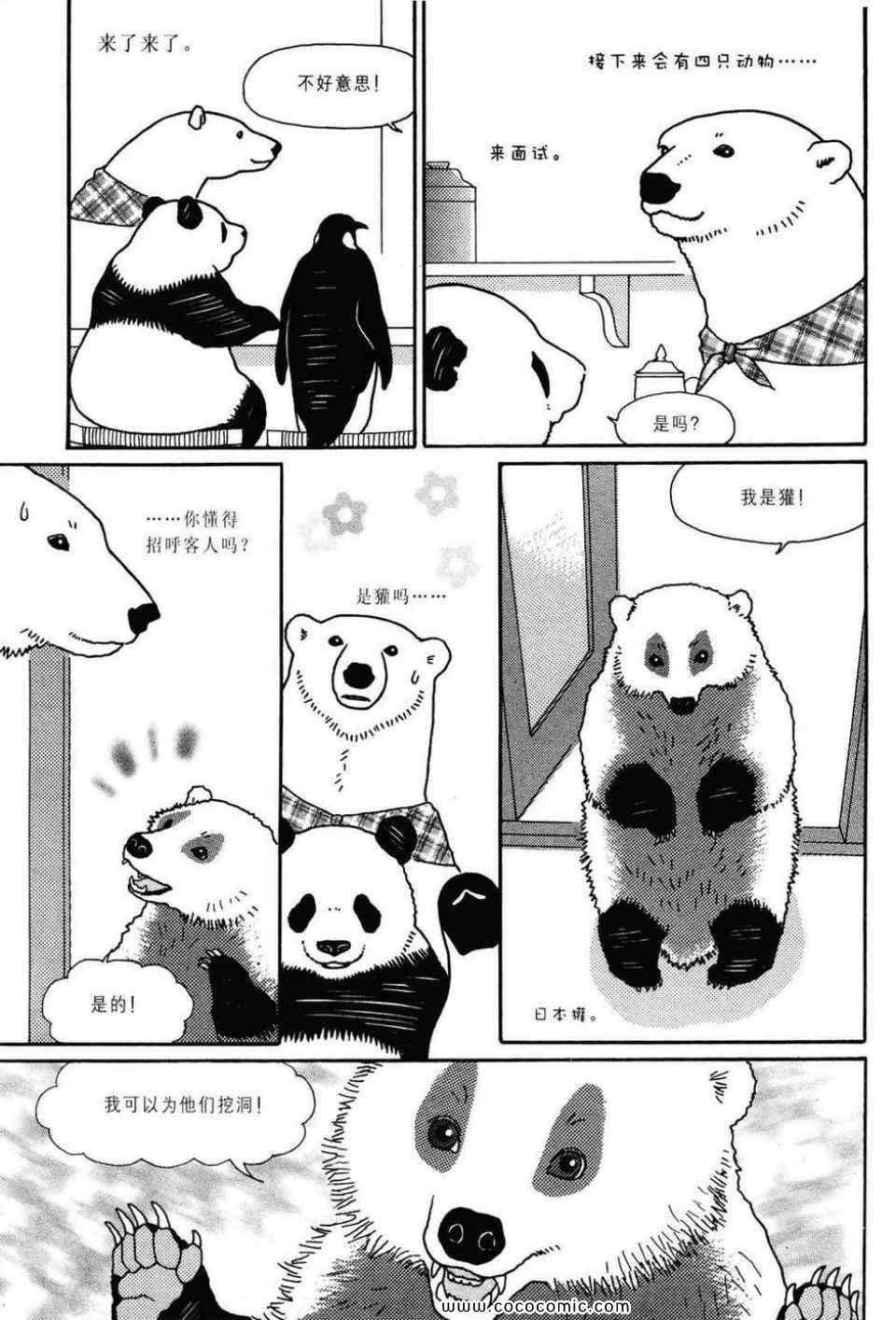 《白熊咖啡厅》漫画 02卷