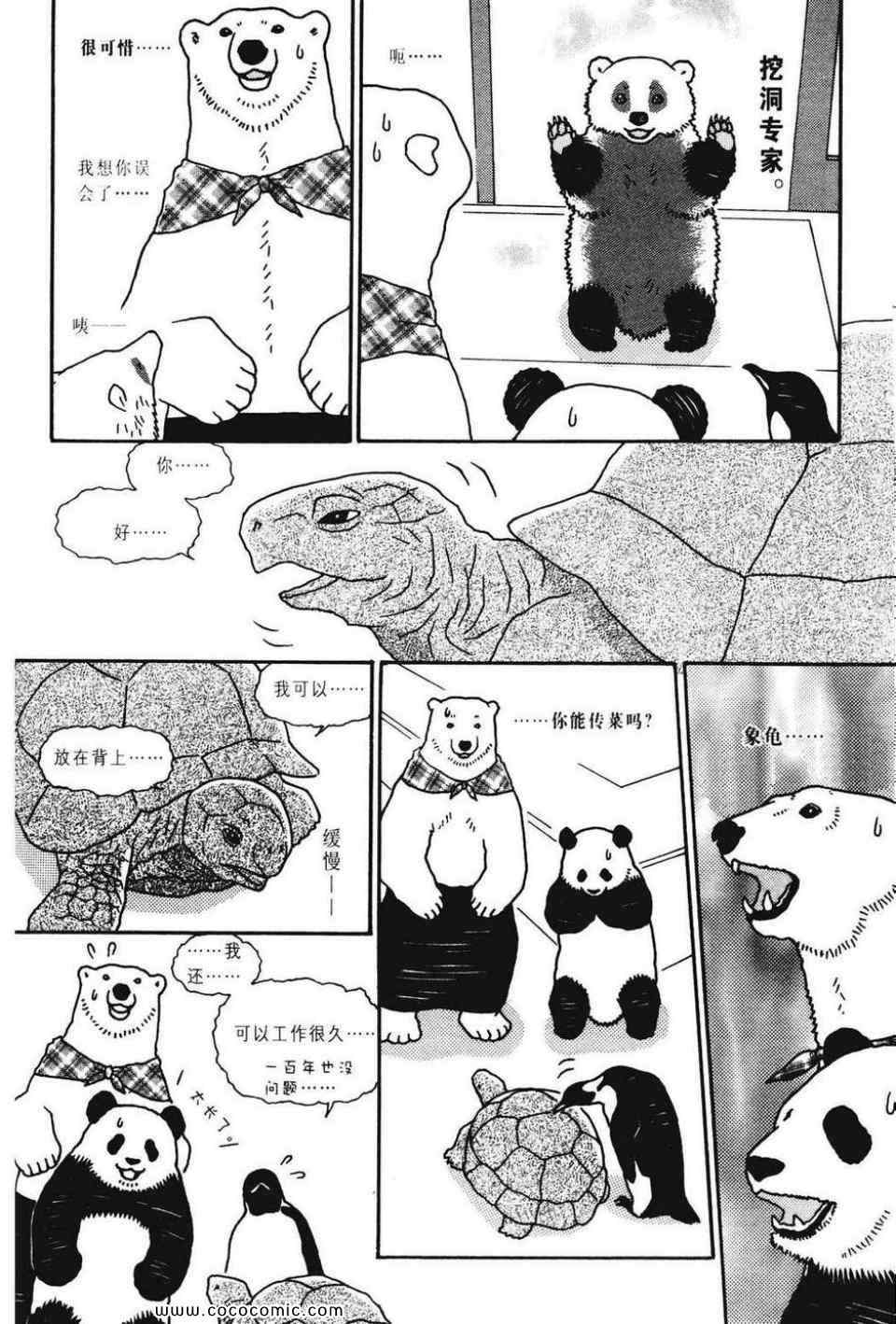 《白熊咖啡厅》漫画 02卷