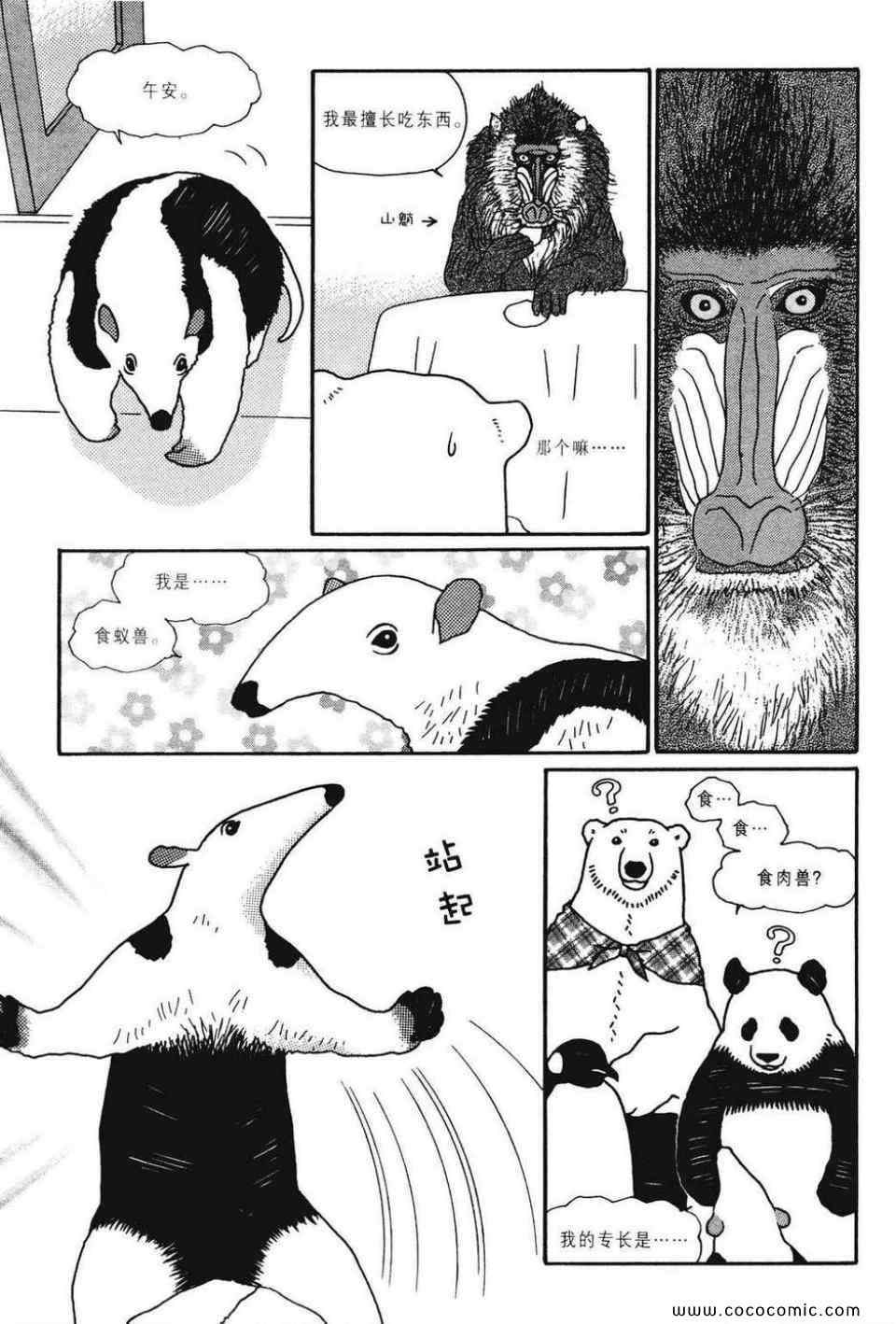 《白熊咖啡厅》漫画 02卷