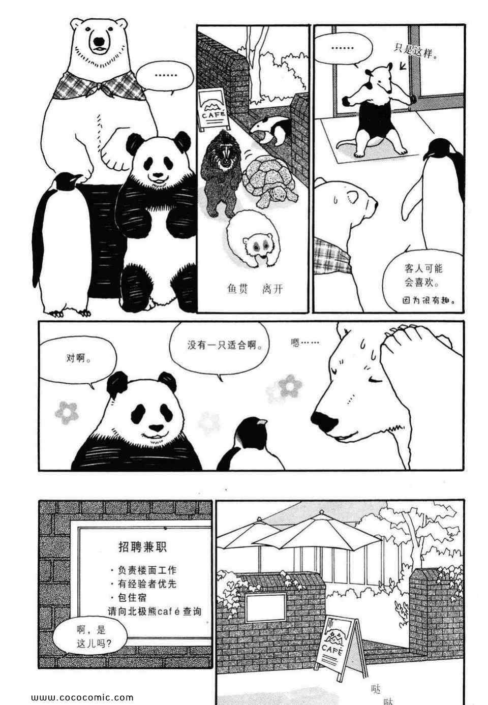 《白熊咖啡厅》漫画 02卷