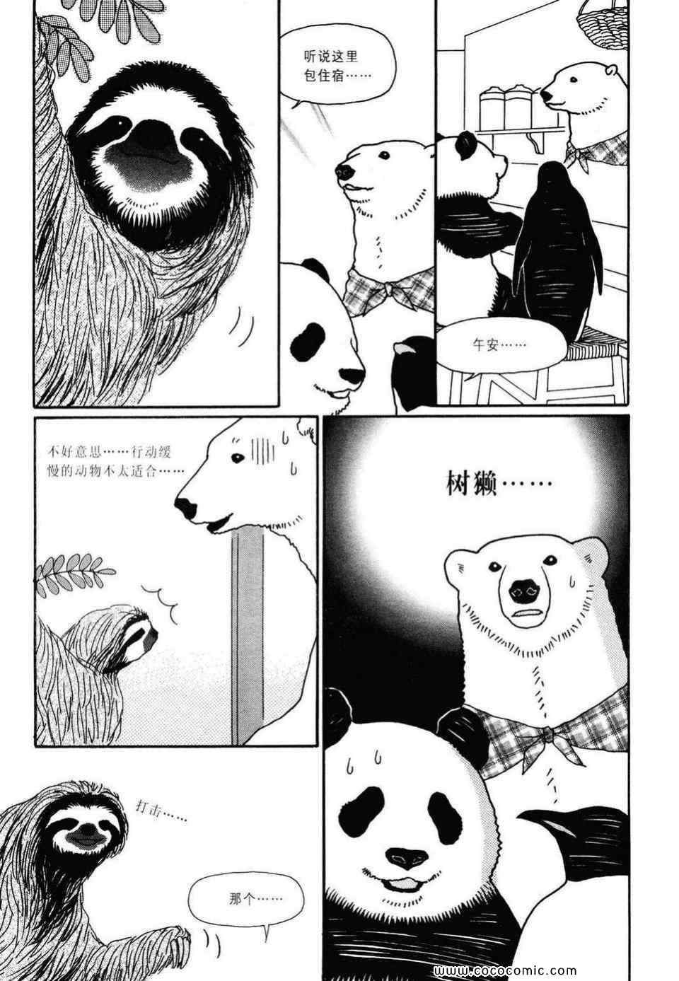 《白熊咖啡厅》漫画 02卷