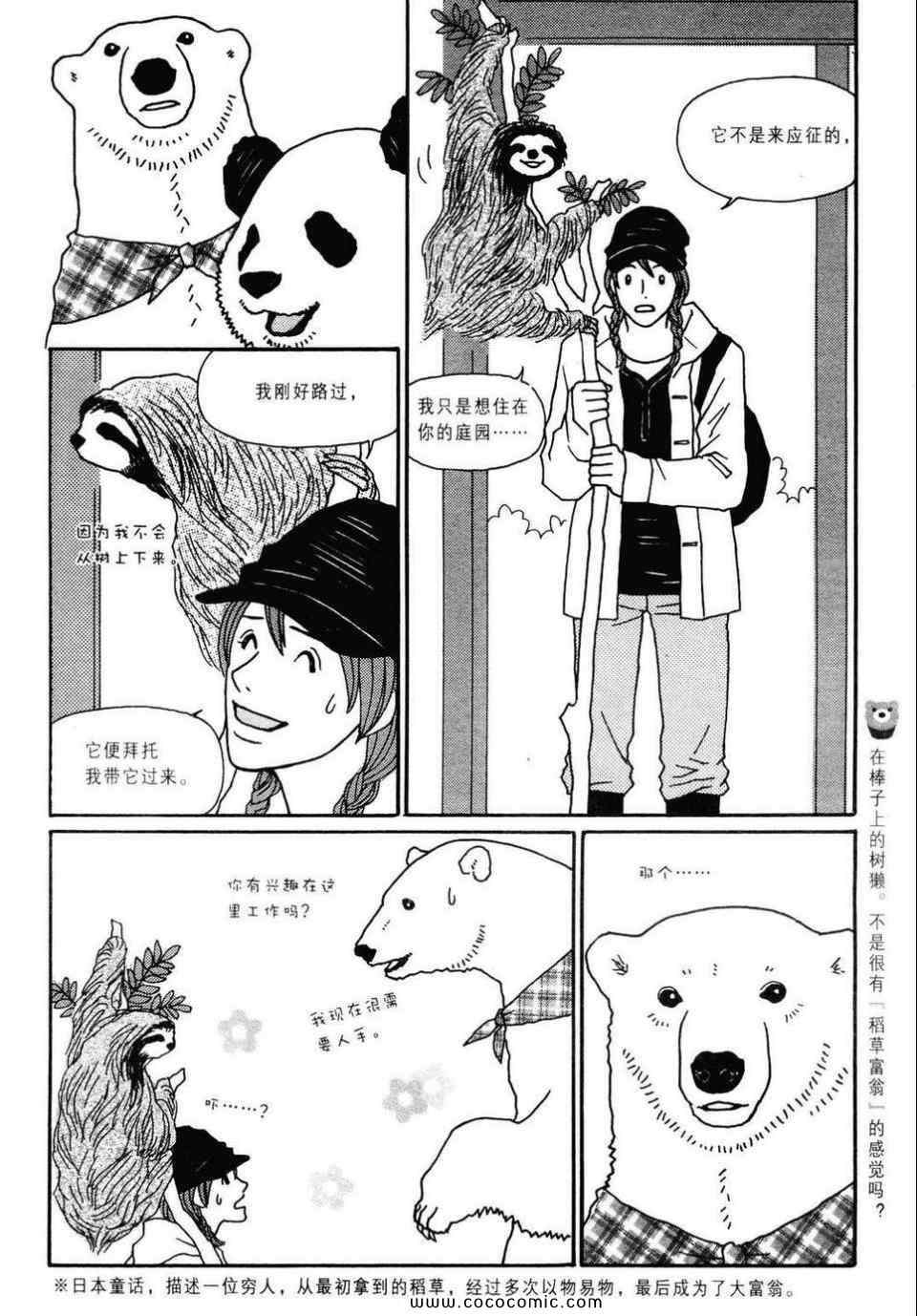 《白熊咖啡厅》漫画 02卷