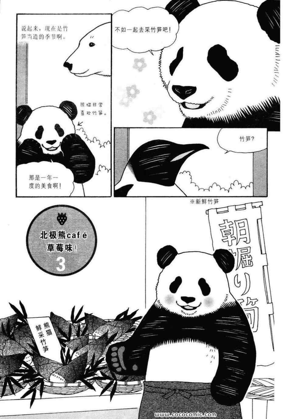 《白熊咖啡厅》漫画 02卷