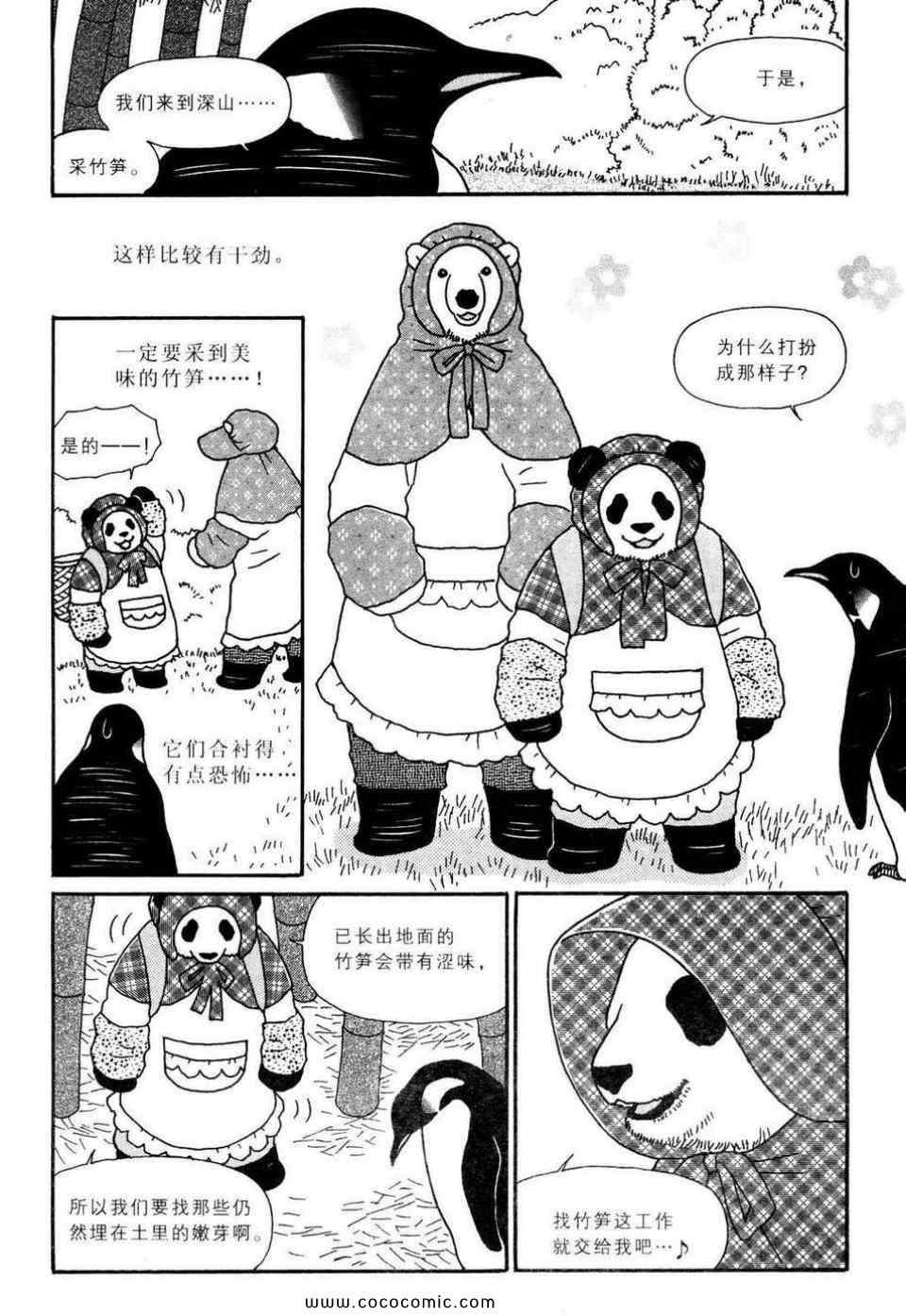 《白熊咖啡厅》漫画 02卷