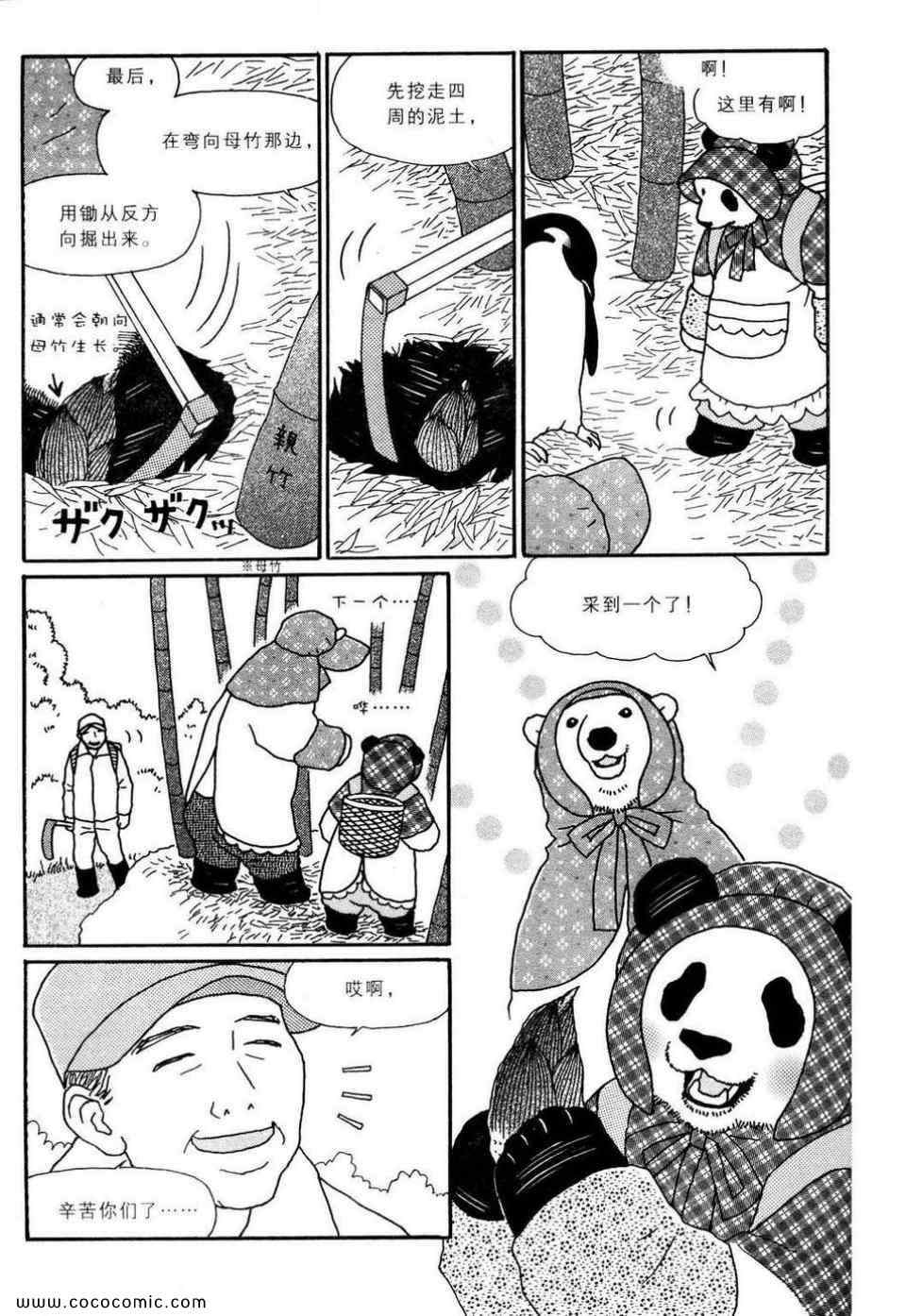 《白熊咖啡厅》漫画 02卷