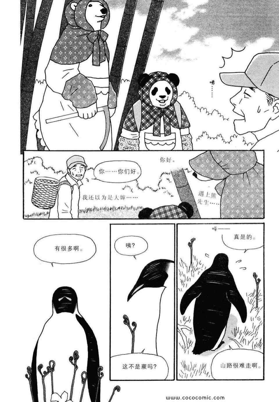 《白熊咖啡厅》漫画 02卷