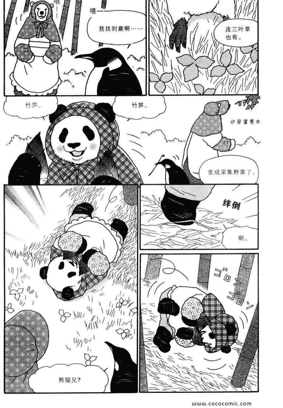 《白熊咖啡厅》漫画 02卷