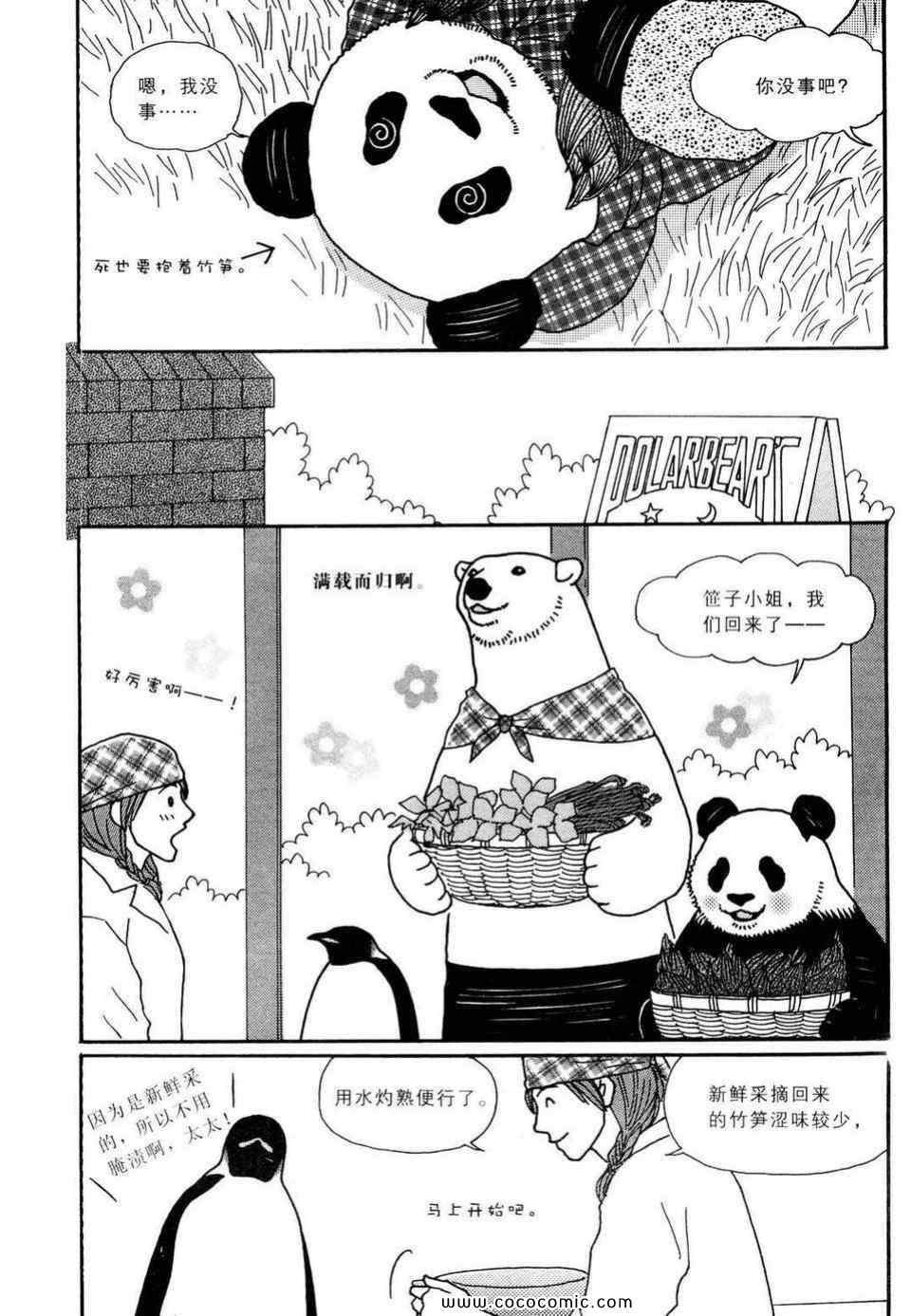 《白熊咖啡厅》漫画 02卷