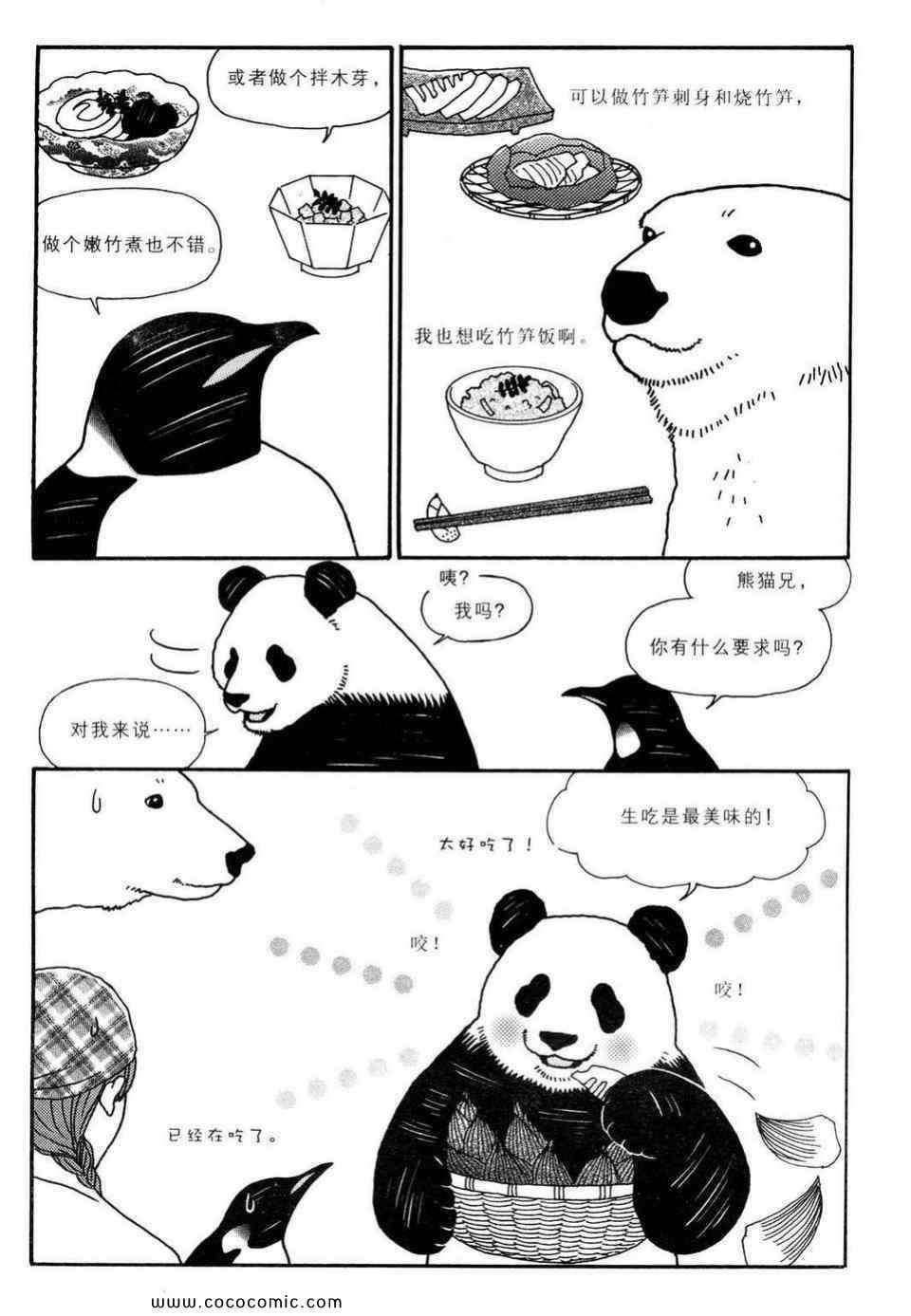 《白熊咖啡厅》漫画 02卷