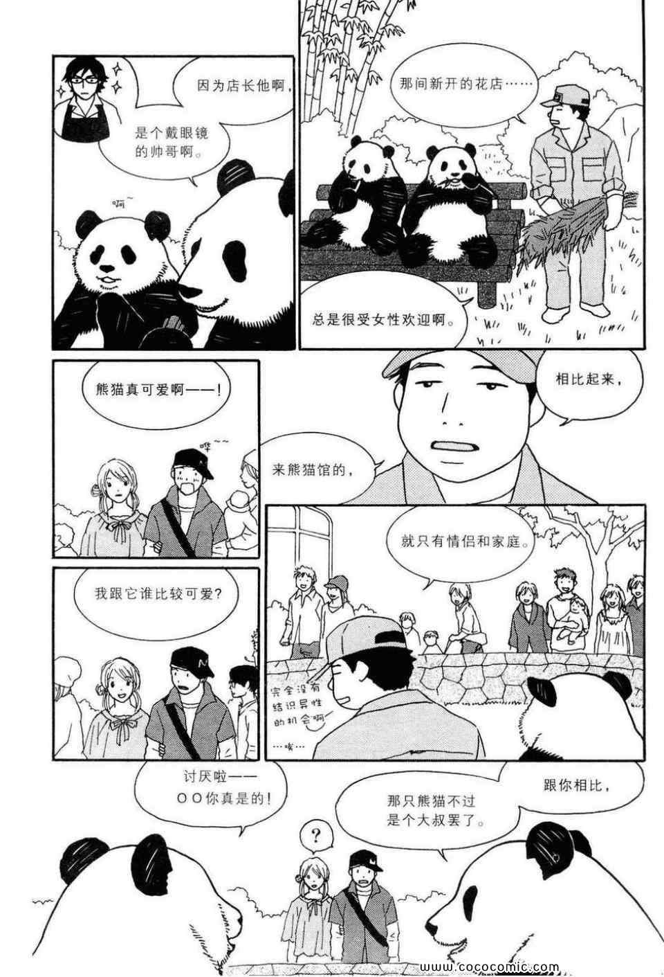 《白熊咖啡厅》漫画 02卷