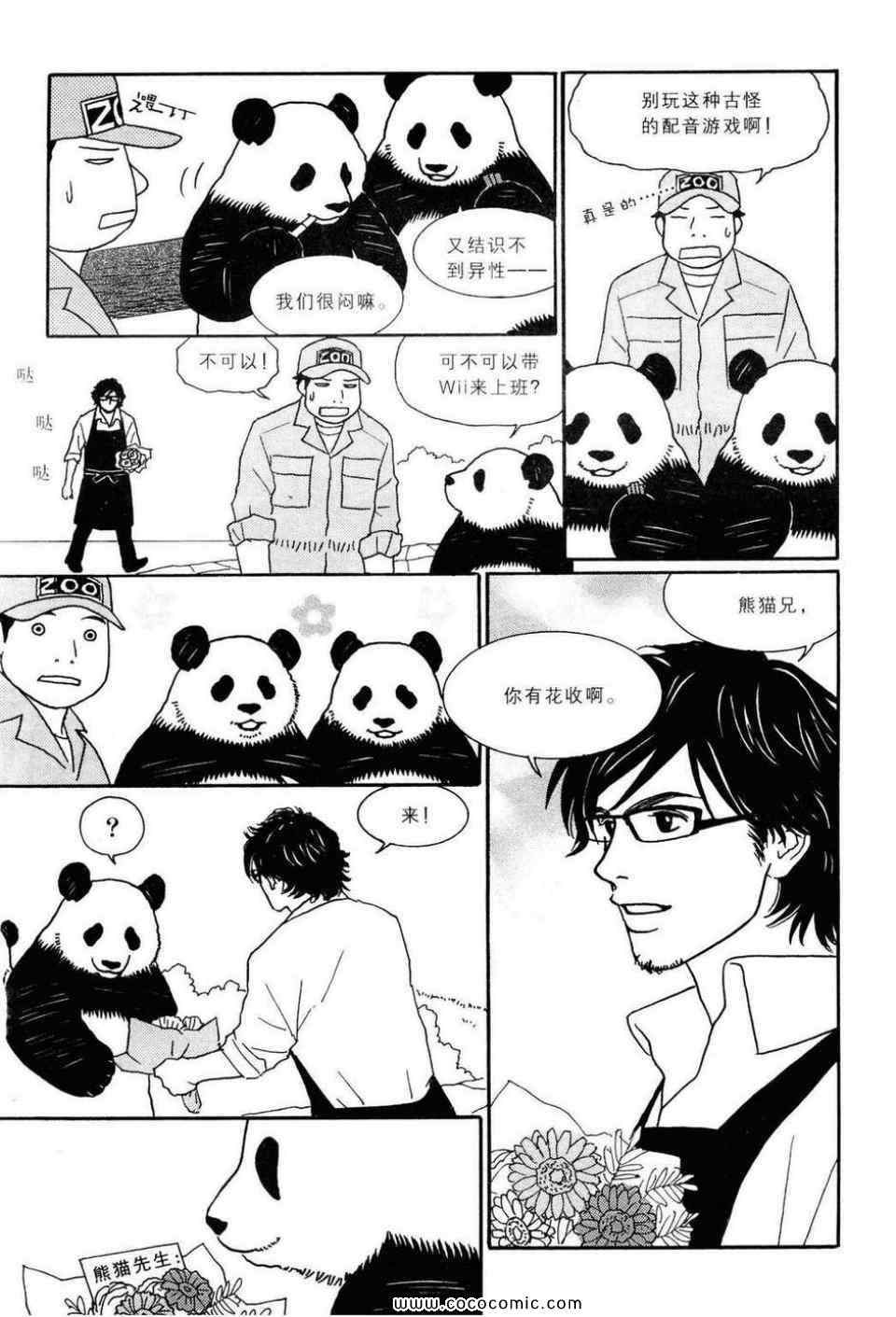 《白熊咖啡厅》漫画 02卷