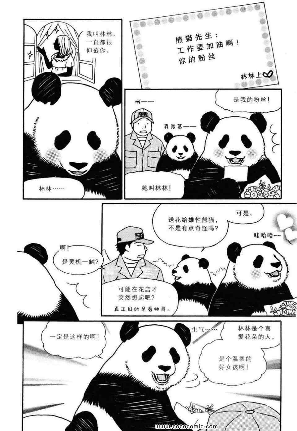 《白熊咖啡厅》漫画 02卷