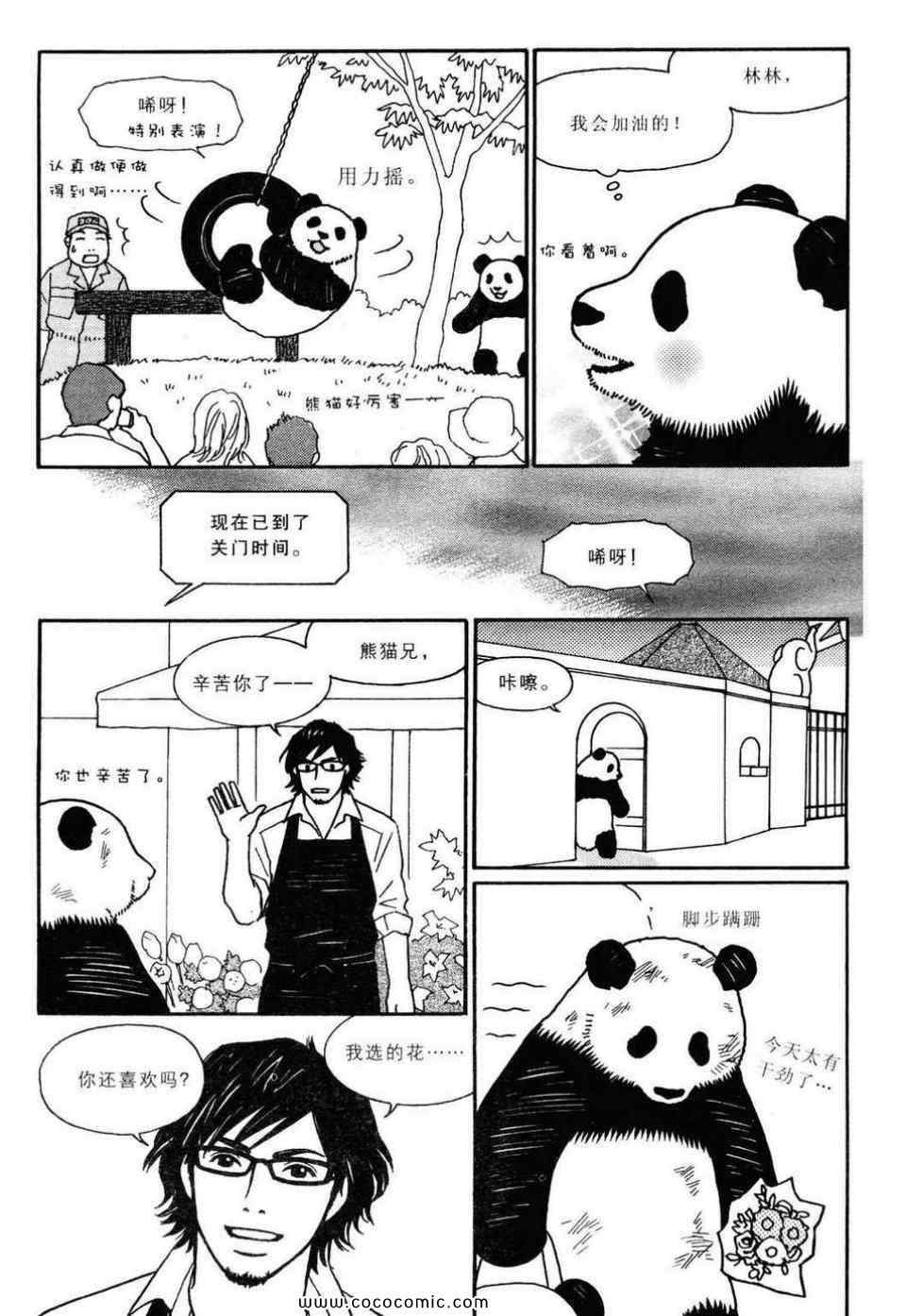 《白熊咖啡厅》漫画 02卷