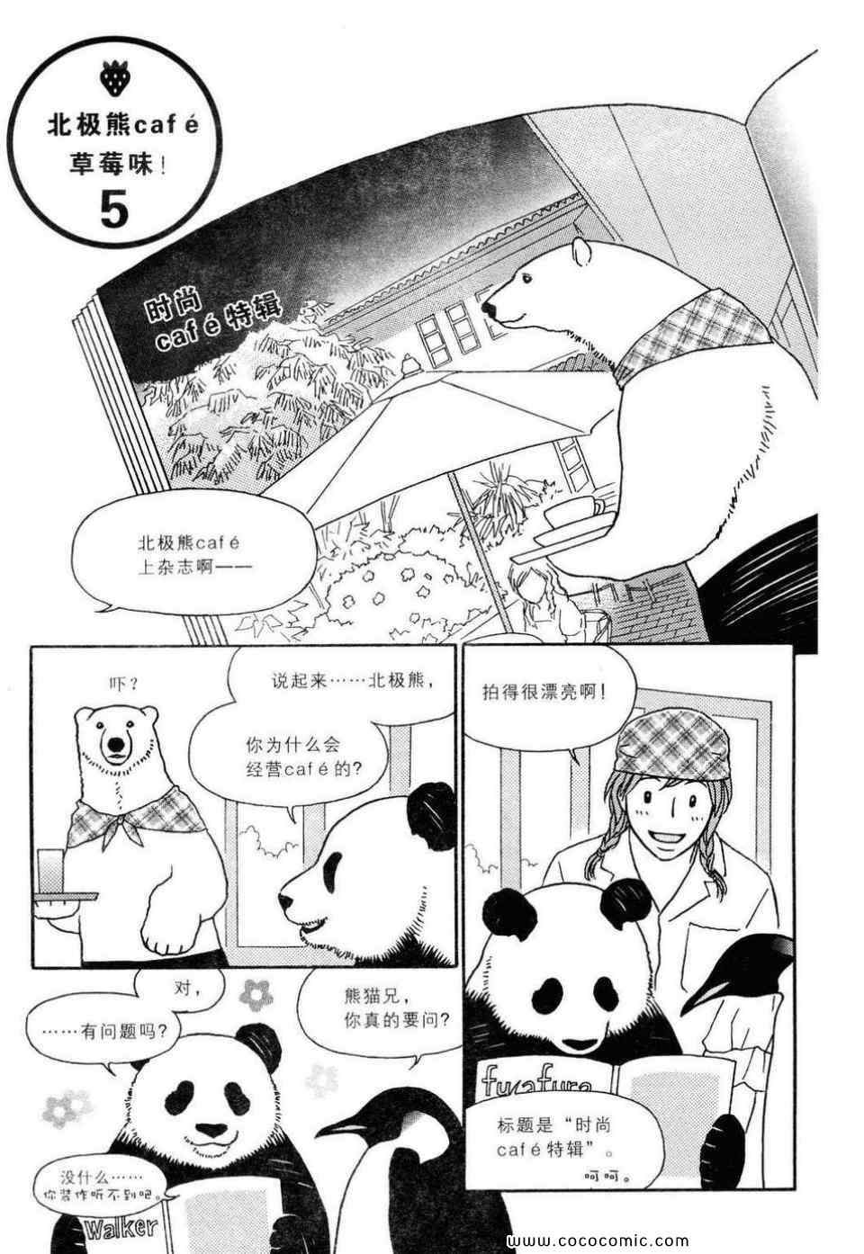 《白熊咖啡厅》漫画 02卷