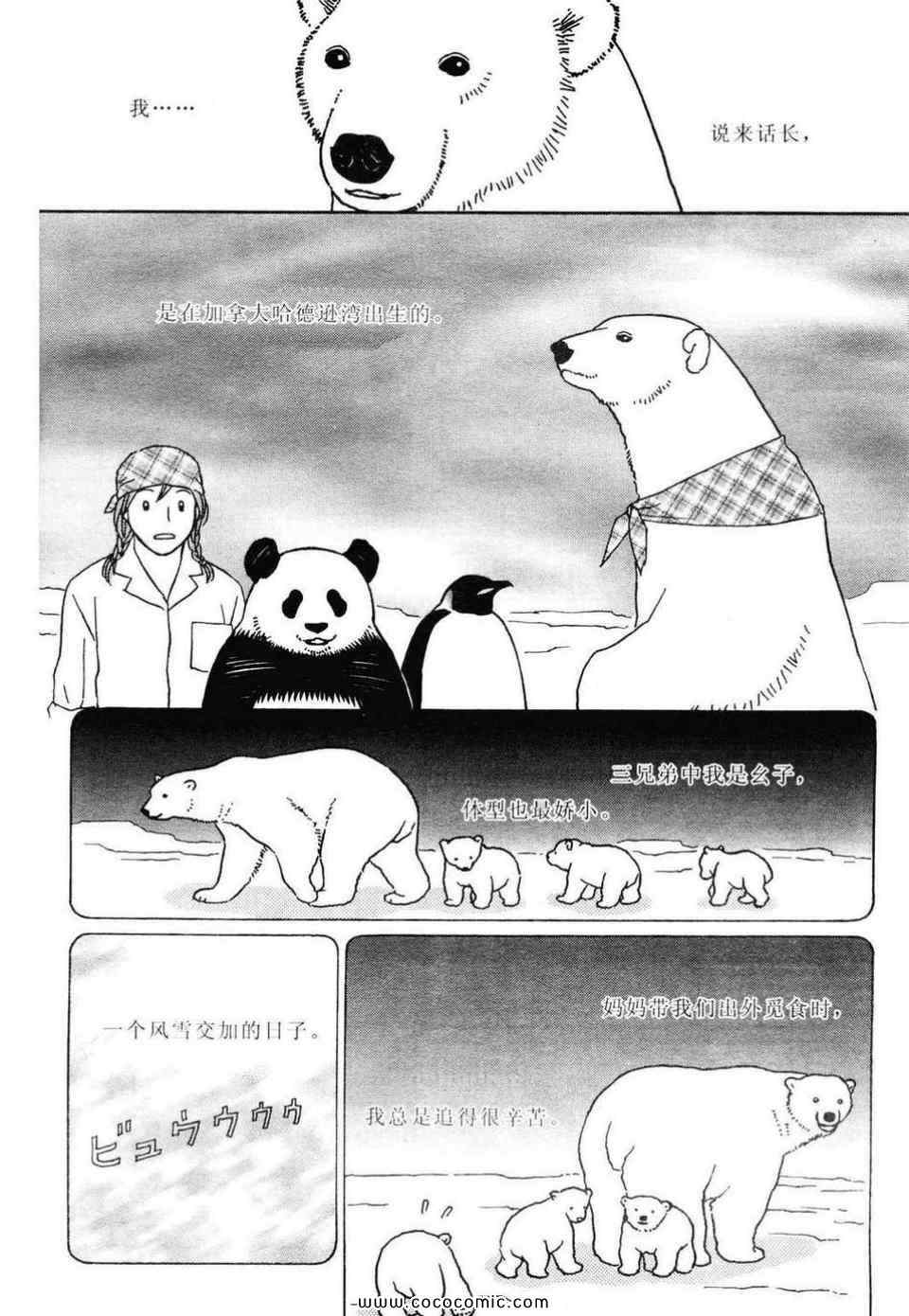 《白熊咖啡厅》漫画 02卷