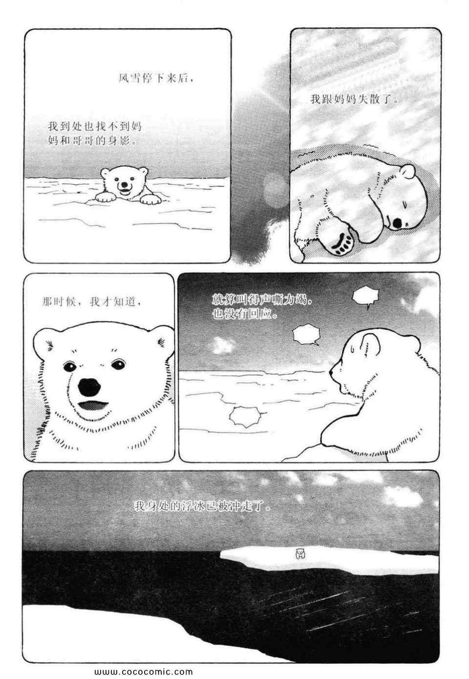 《白熊咖啡厅》漫画 02卷