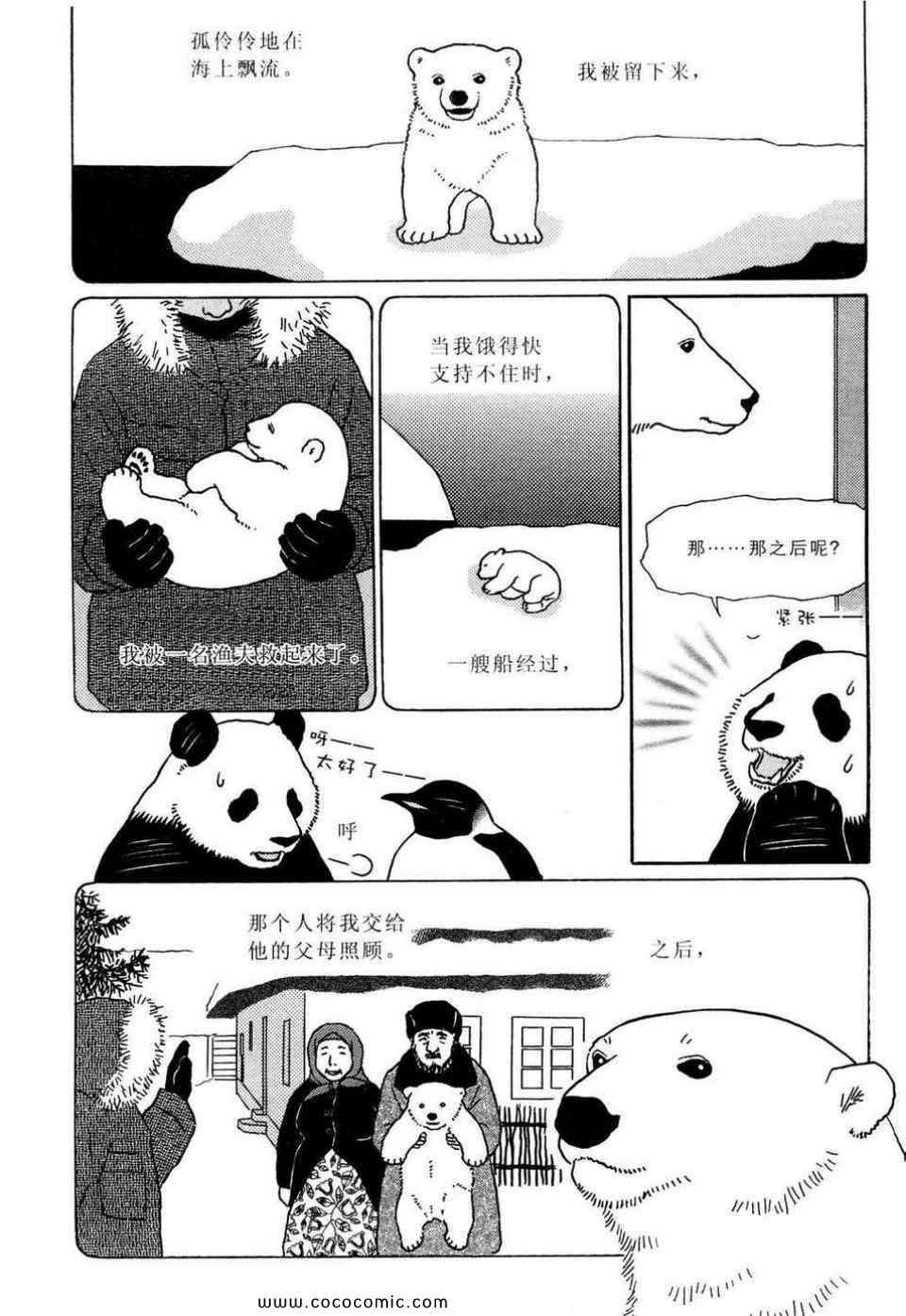 《白熊咖啡厅》漫画 02卷