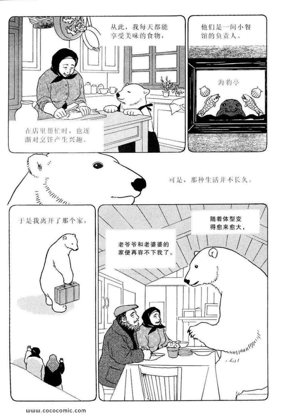 《白熊咖啡厅》漫画 02卷