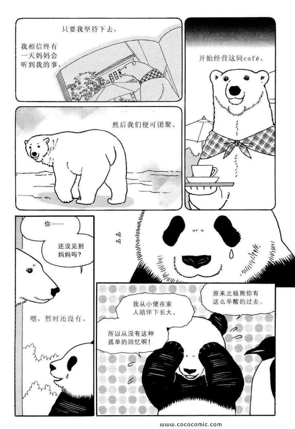 《白熊咖啡厅》漫画 02卷