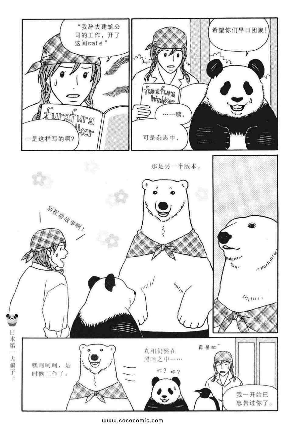 《白熊咖啡厅》漫画 02卷