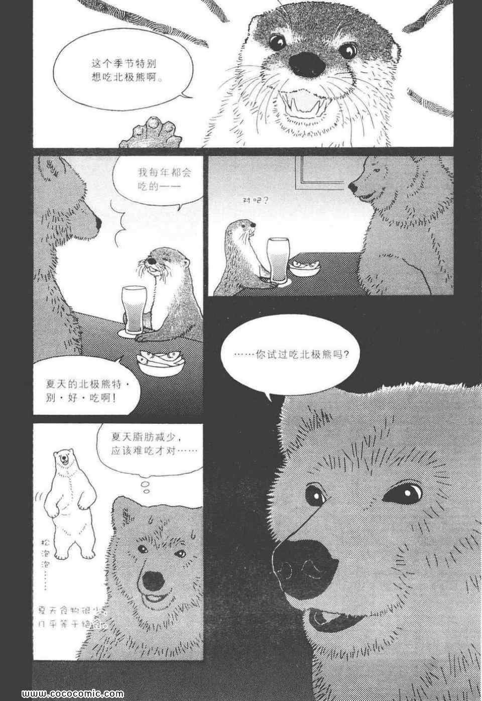 《白熊咖啡厅》漫画 02卷