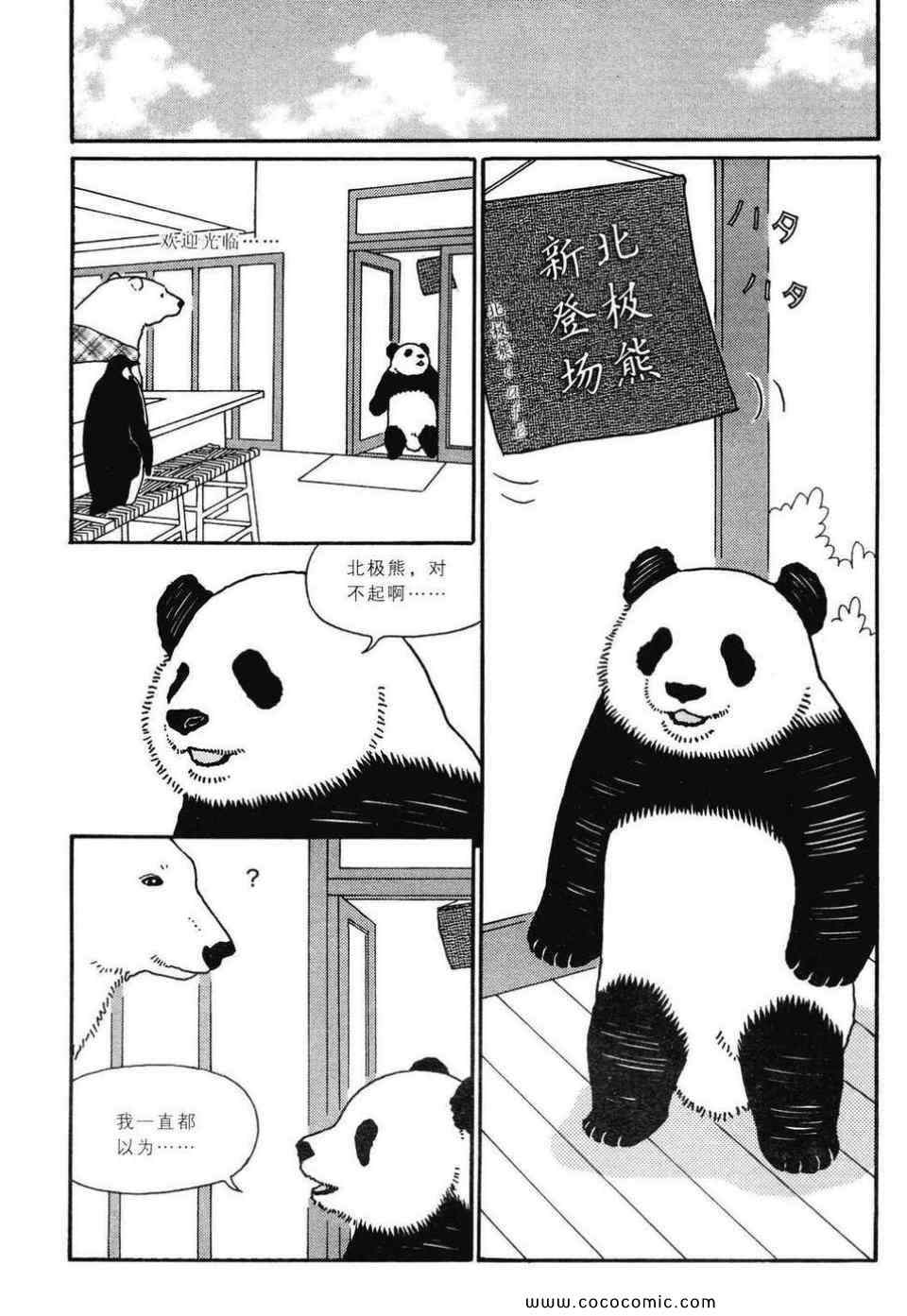 《白熊咖啡厅》漫画 02卷