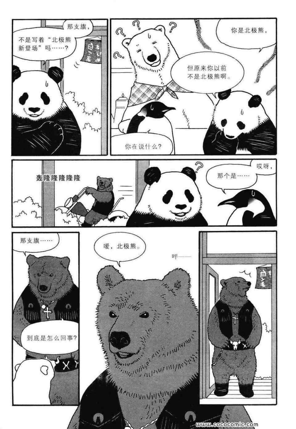 《白熊咖啡厅》漫画 02卷