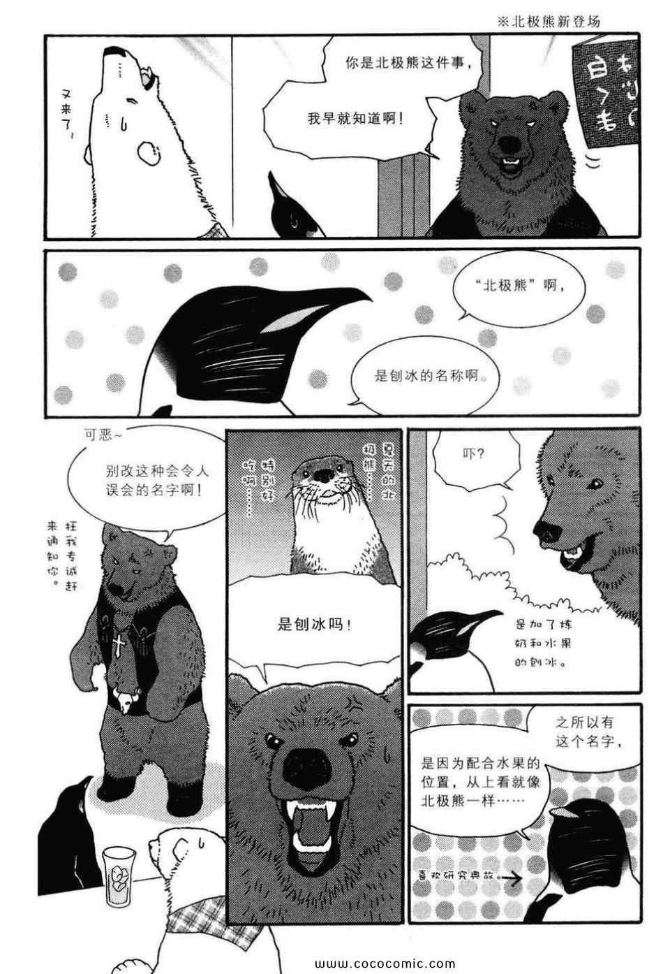 《白熊咖啡厅》漫画 02卷