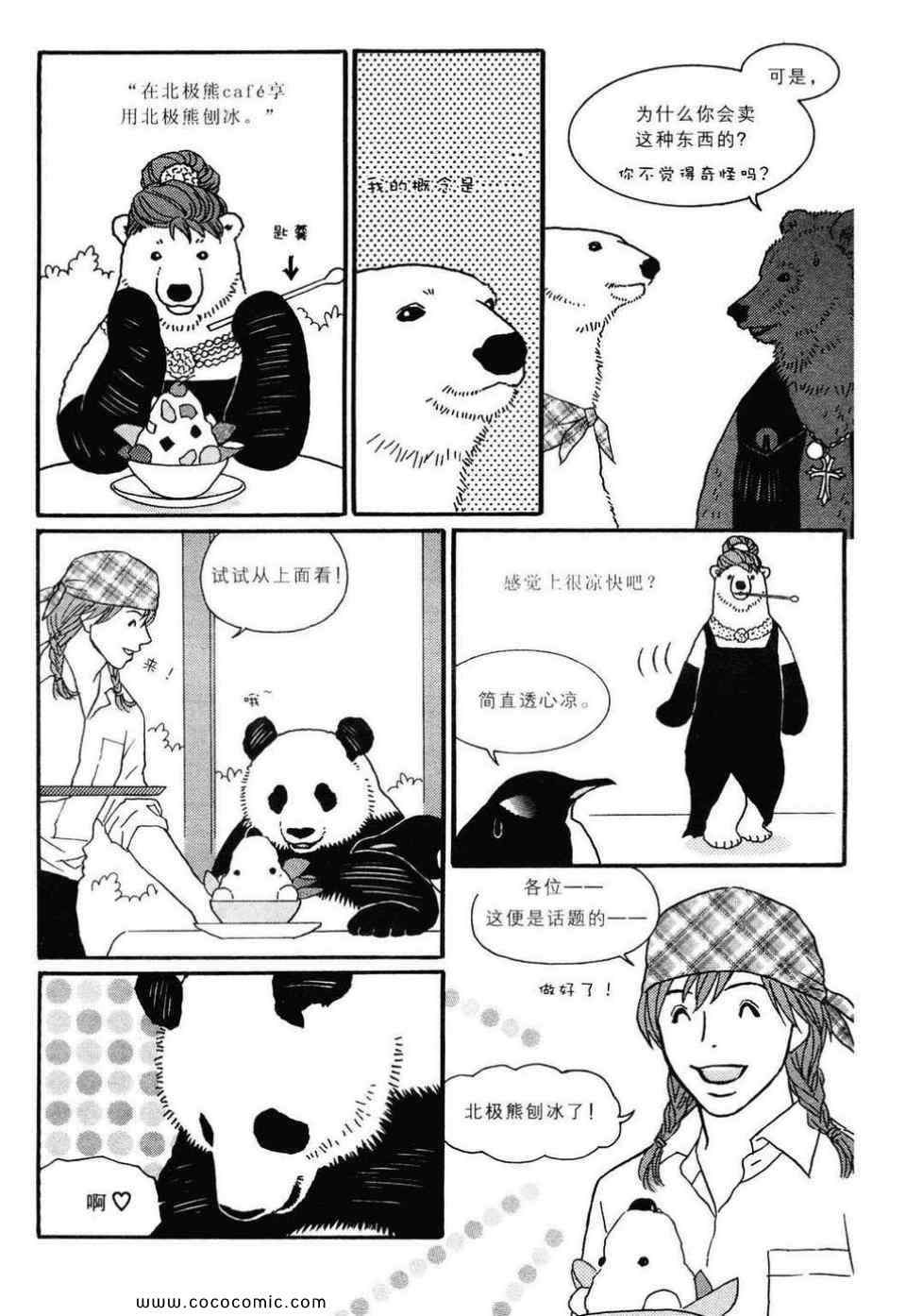 《白熊咖啡厅》漫画 02卷