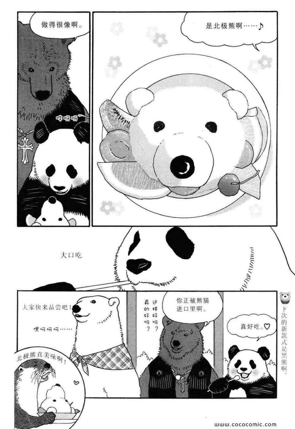 《白熊咖啡厅》漫画 02卷